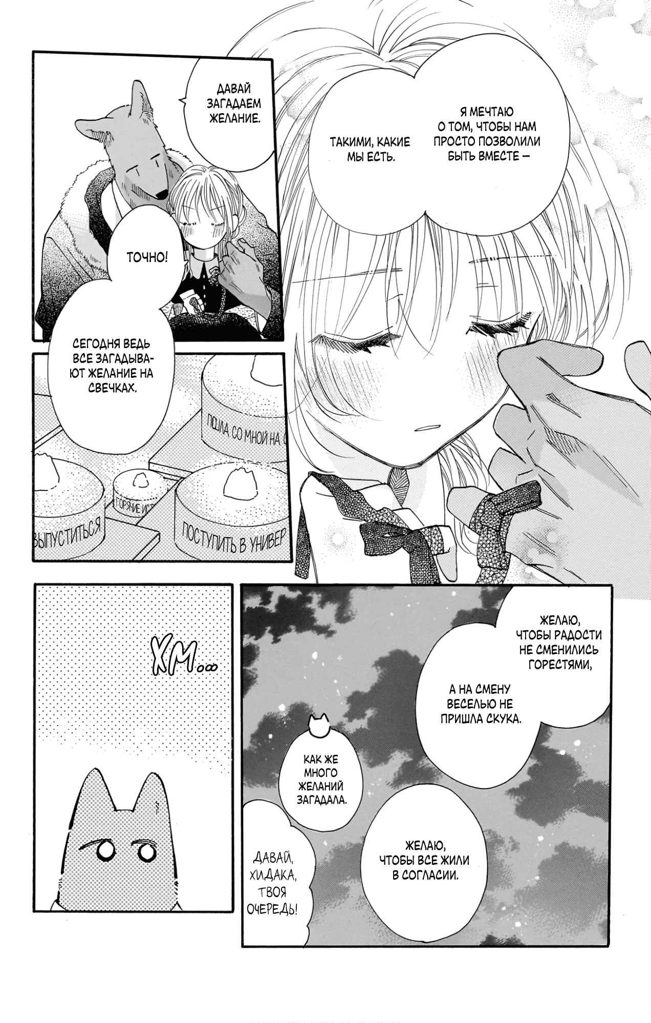 Манга Влюблюсь при любом раскладе - Глава 20 Страница 30