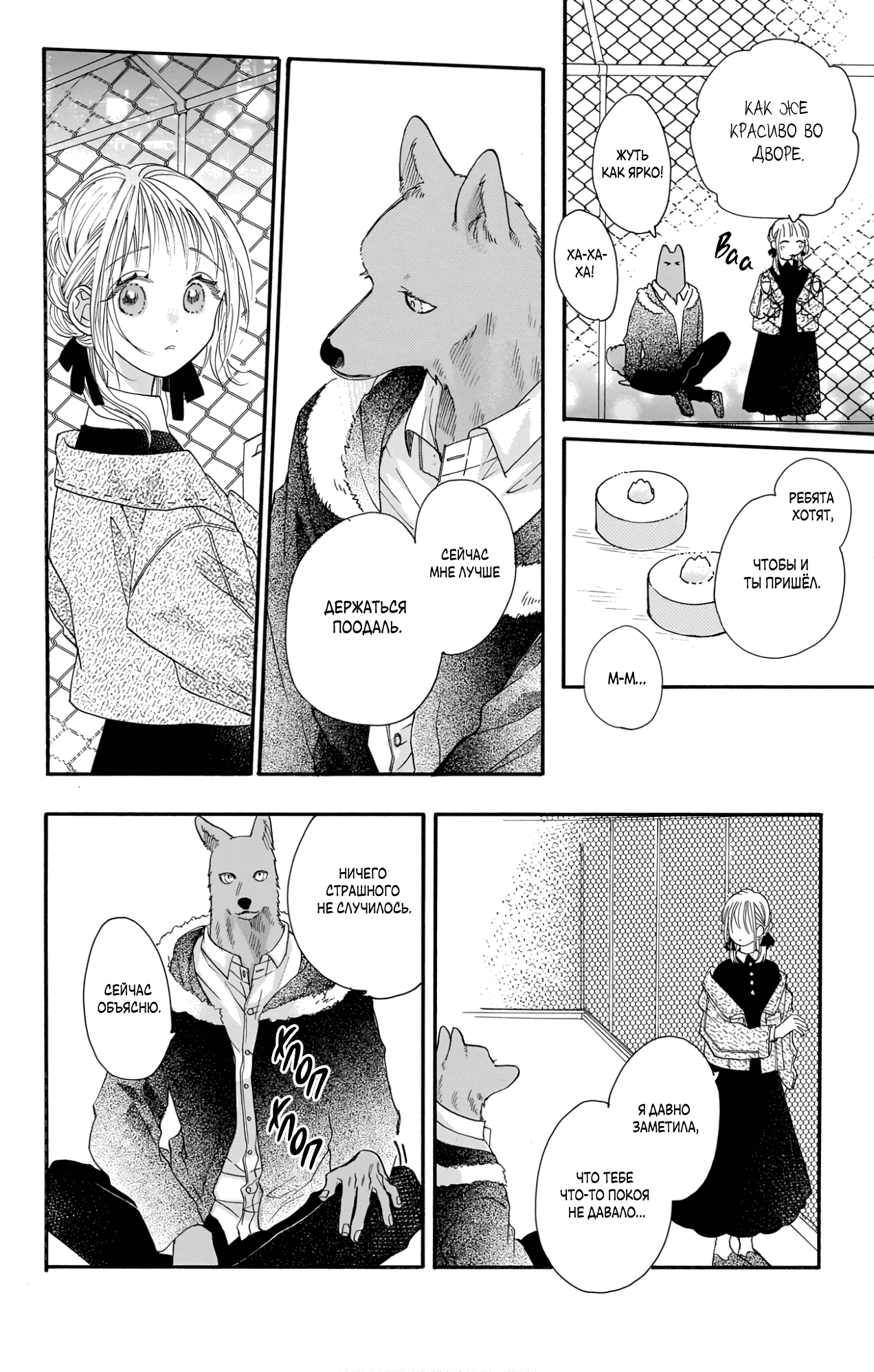 Манга Влюблюсь при любом раскладе - Глава 20 Страница 26