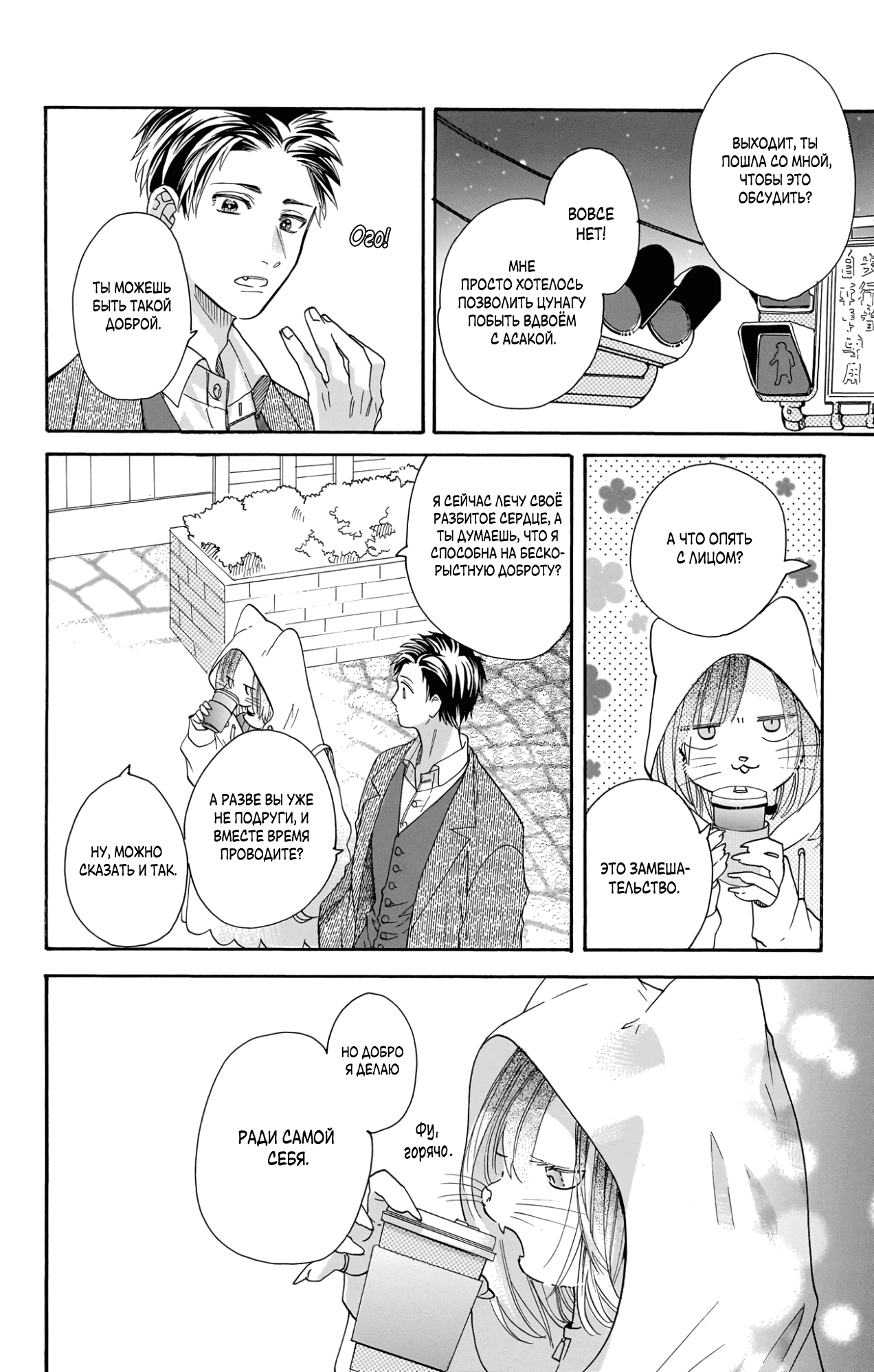 Манга Влюблюсь при любом раскладе - Глава 20 Страница 18