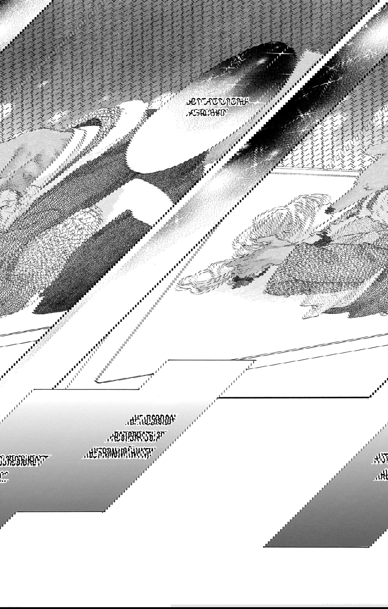 Манга Влюблюсь при любом раскладе - Глава 20 Страница 34