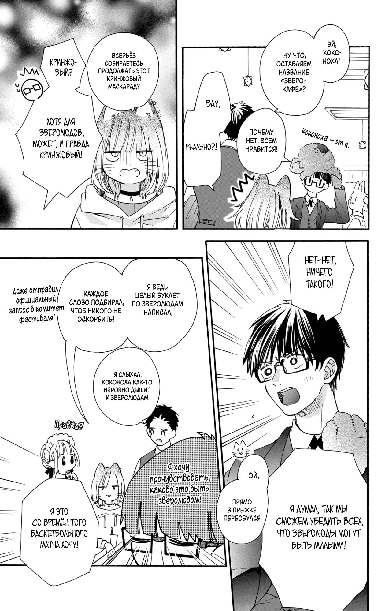 Манга Влюблюсь при любом раскладе - Глава 20 Страница 9