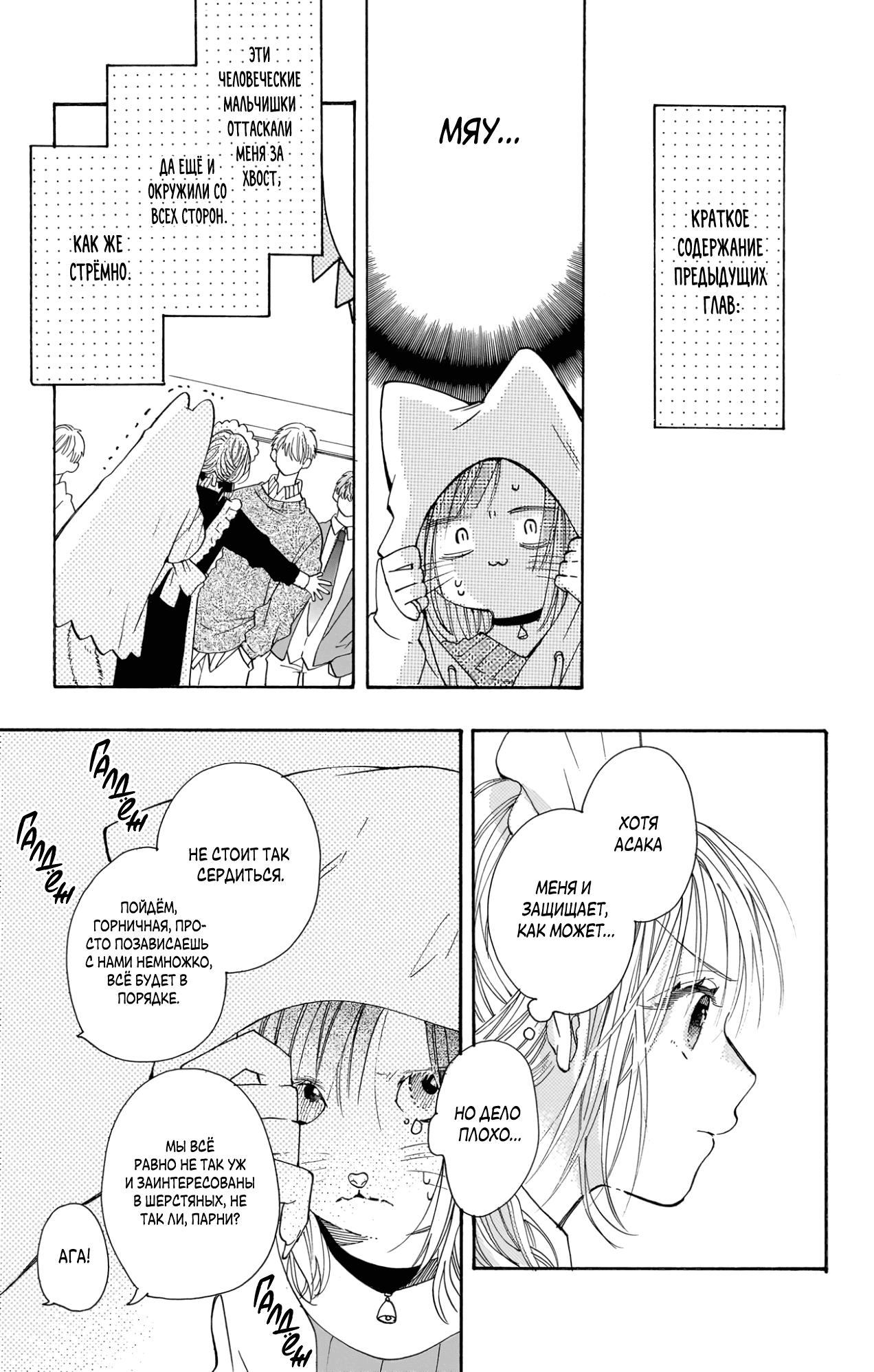 Манга Влюблюсь при любом раскладе - Глава 20 Страница 1