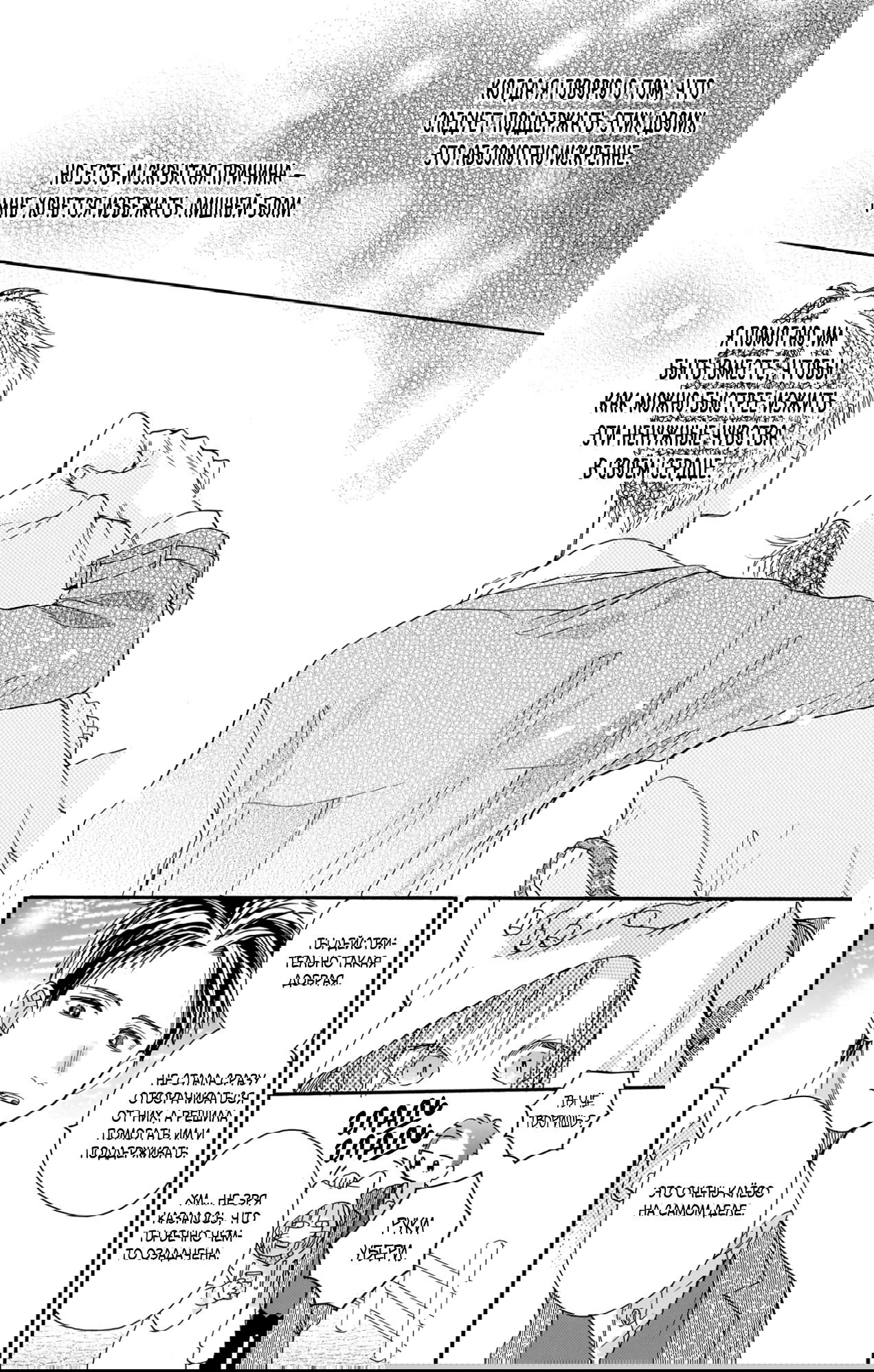 Манга Влюблюсь при любом раскладе - Глава 20 Страница 20