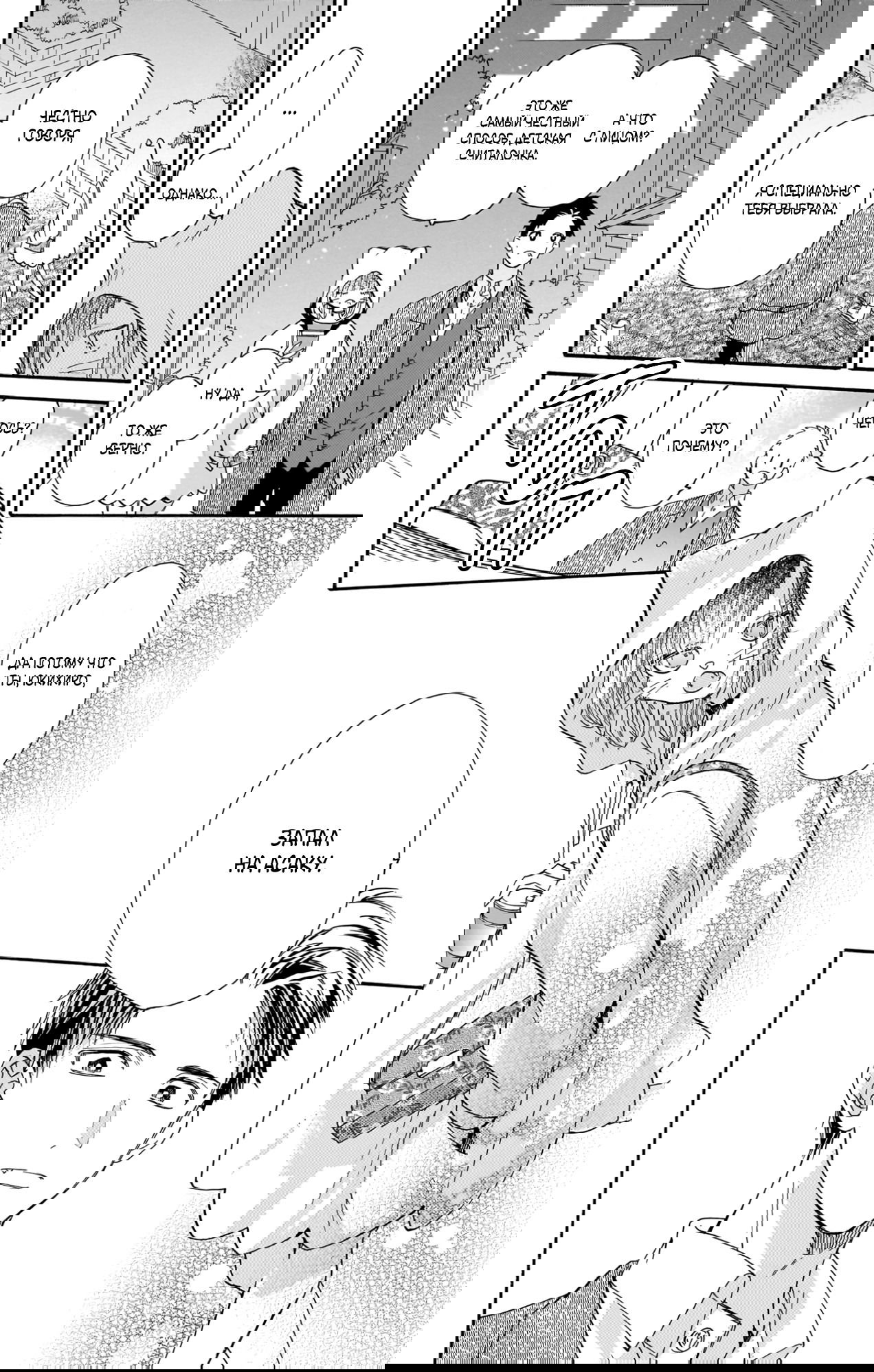 Манга Влюблюсь при любом раскладе - Глава 20 Страница 16