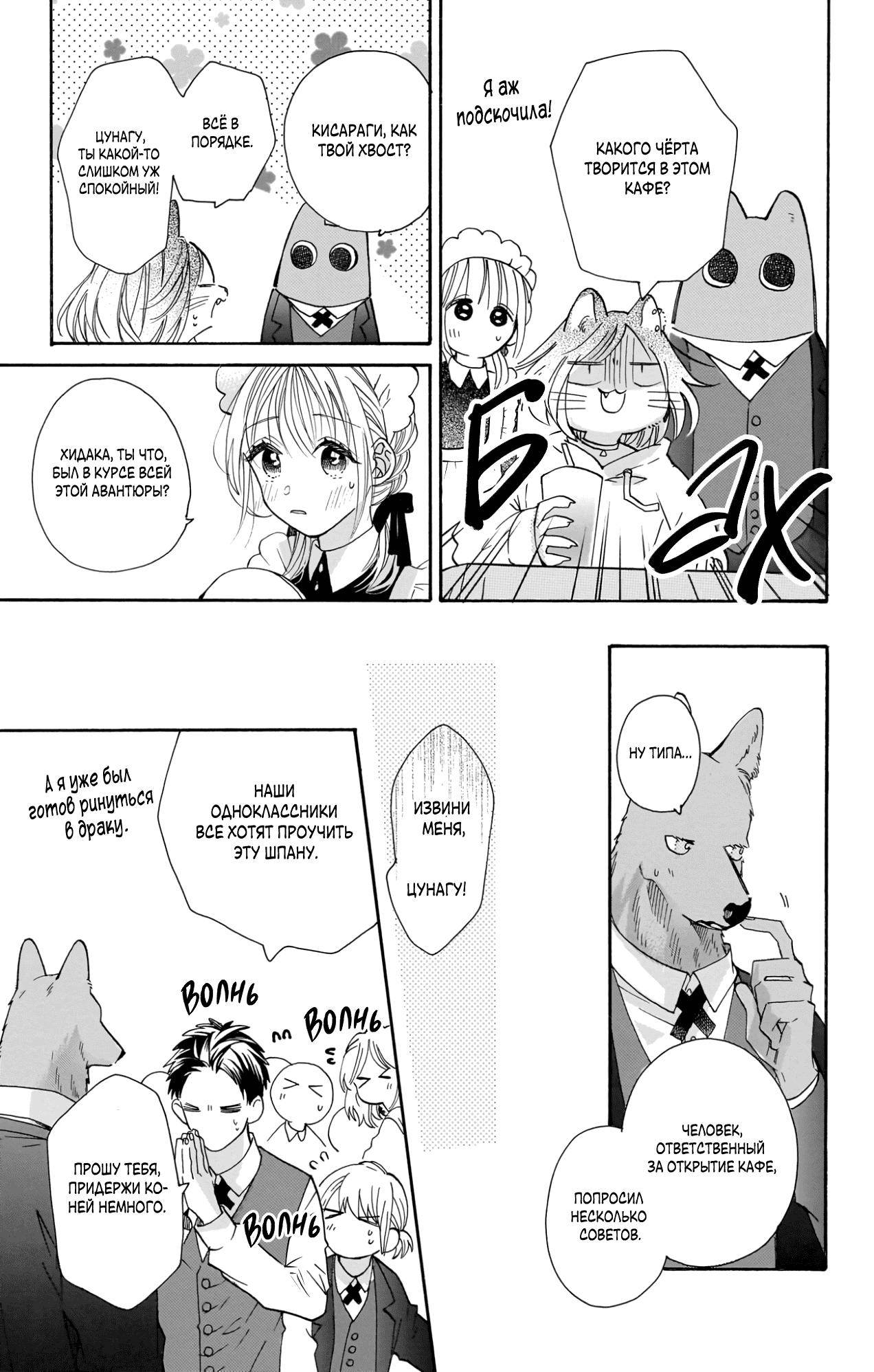 Манга Влюблюсь при любом раскладе - Глава 20 Страница 5