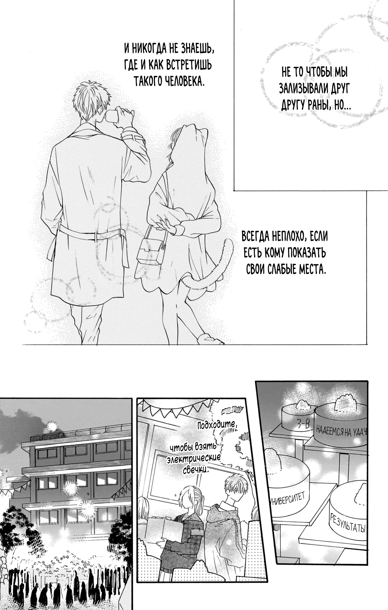 Манга Влюблюсь при любом раскладе - Глава 20 Страница 25