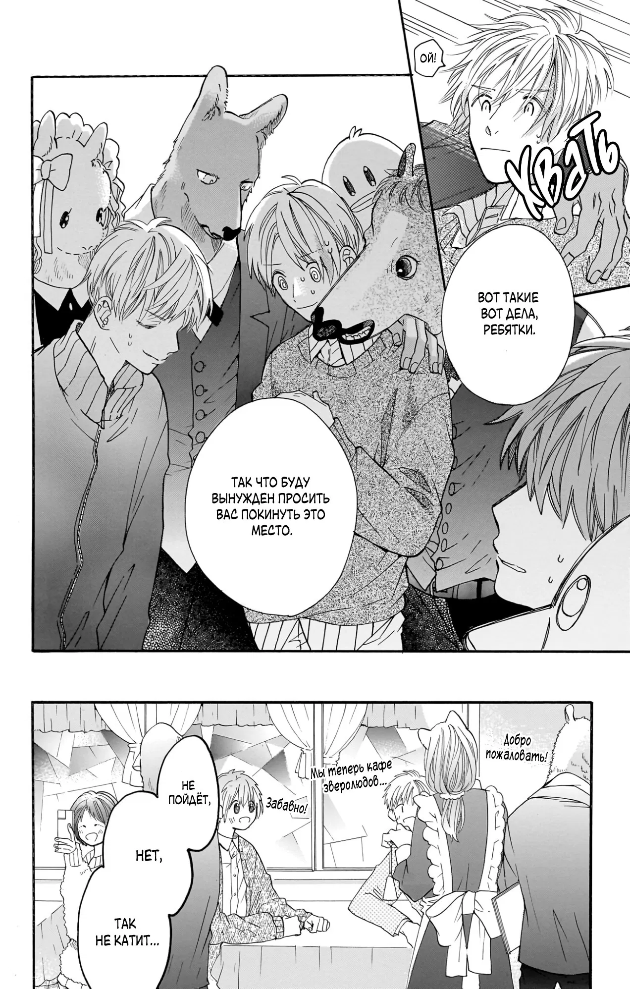 Манга Влюблюсь при любом раскладе - Глава 20 Страница 4