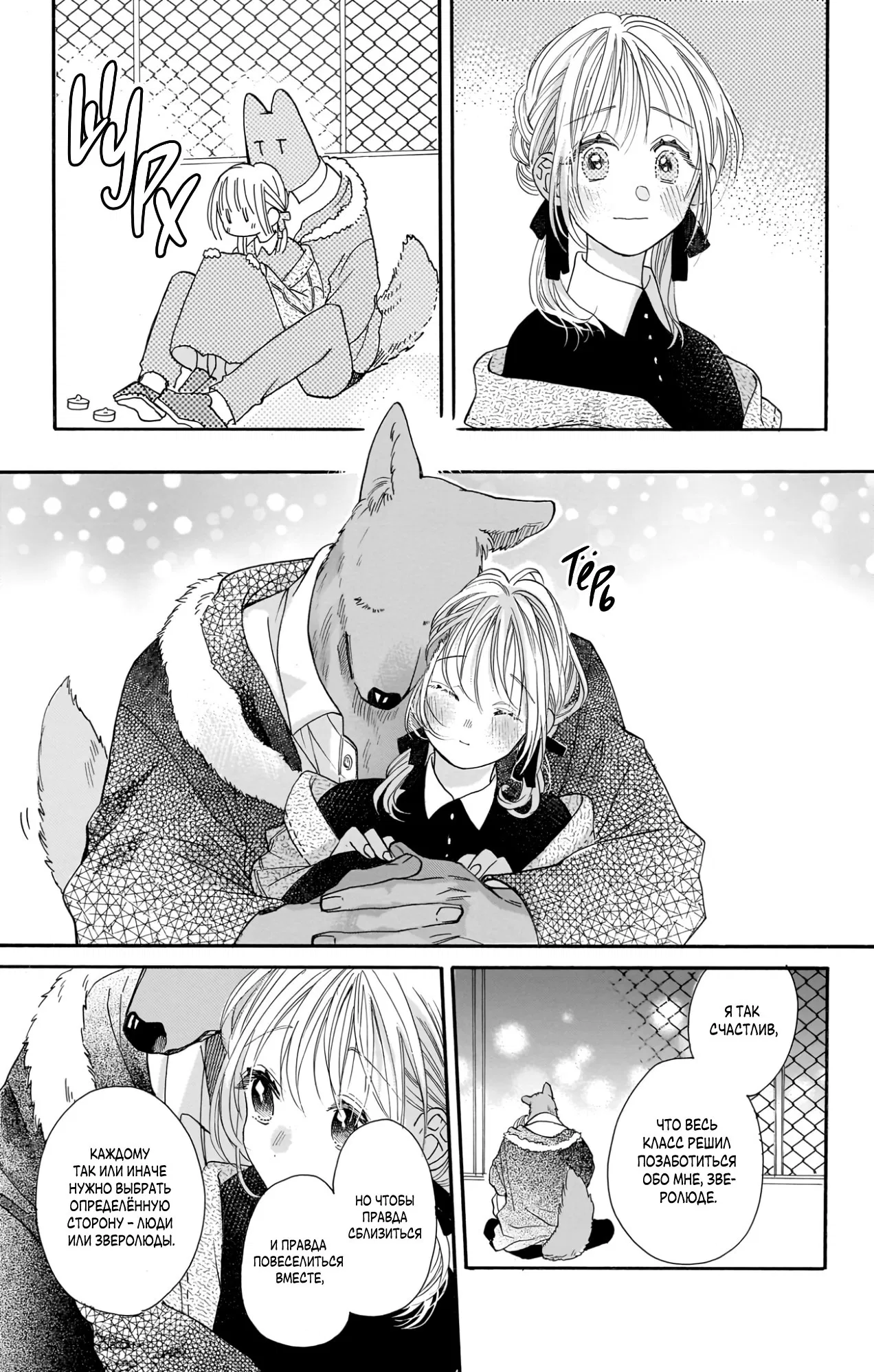 Манга Влюблюсь при любом раскладе - Глава 20 Страница 27