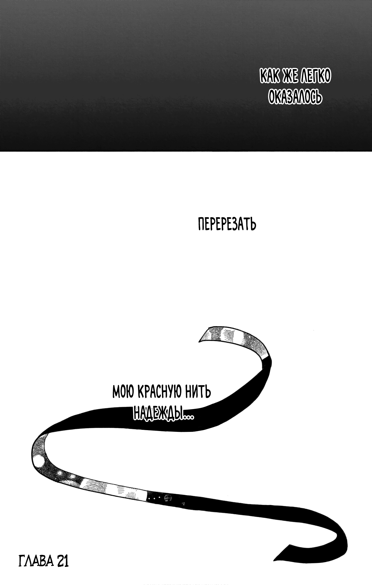 Манга Влюблюсь при любом раскладе - Глава 21 Страница 1