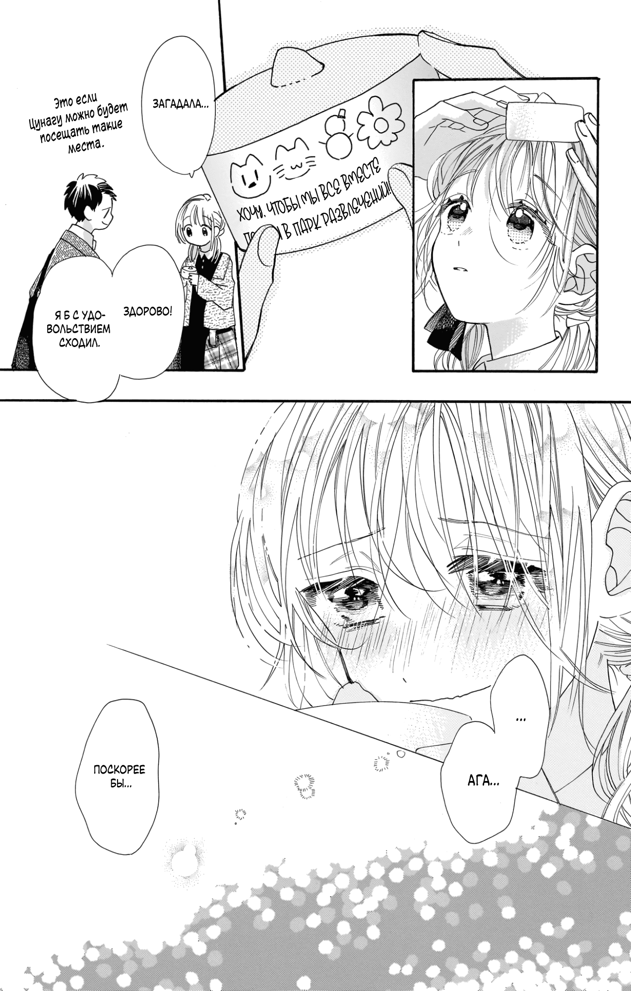 Манга Влюблюсь при любом раскладе - Глава 21 Страница 21