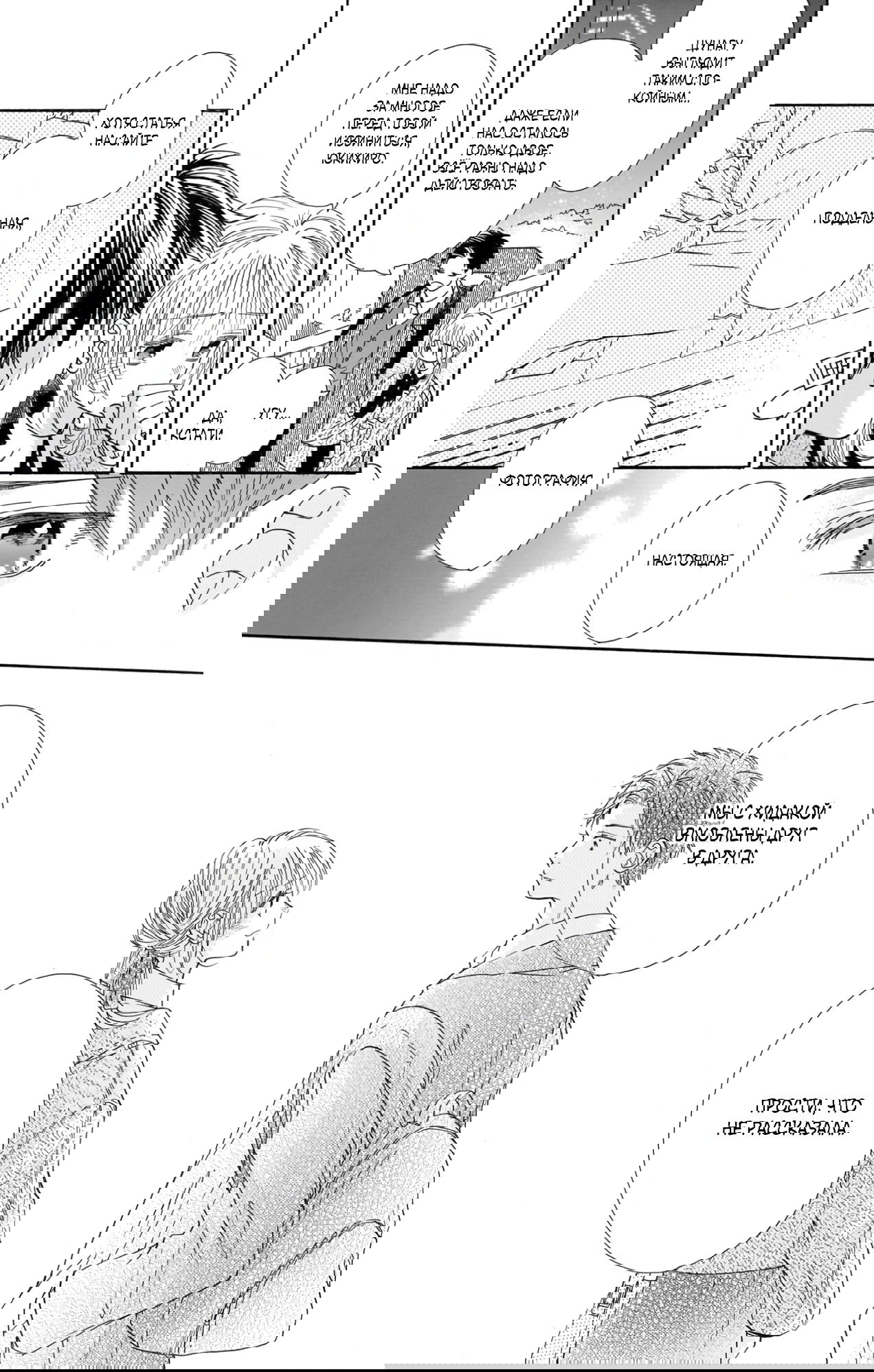 Манга Влюблюсь при любом раскладе - Глава 21 Страница 19