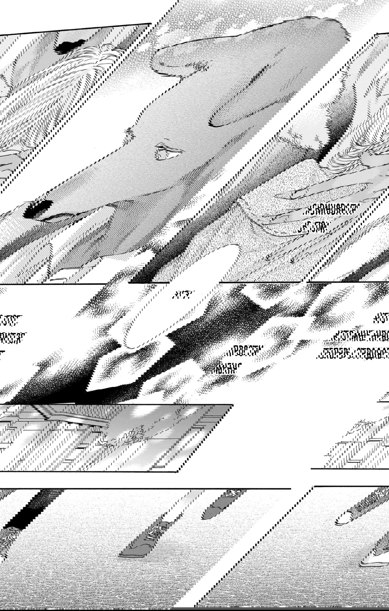 Манга Влюблюсь при любом раскладе - Глава 21 Страница 18