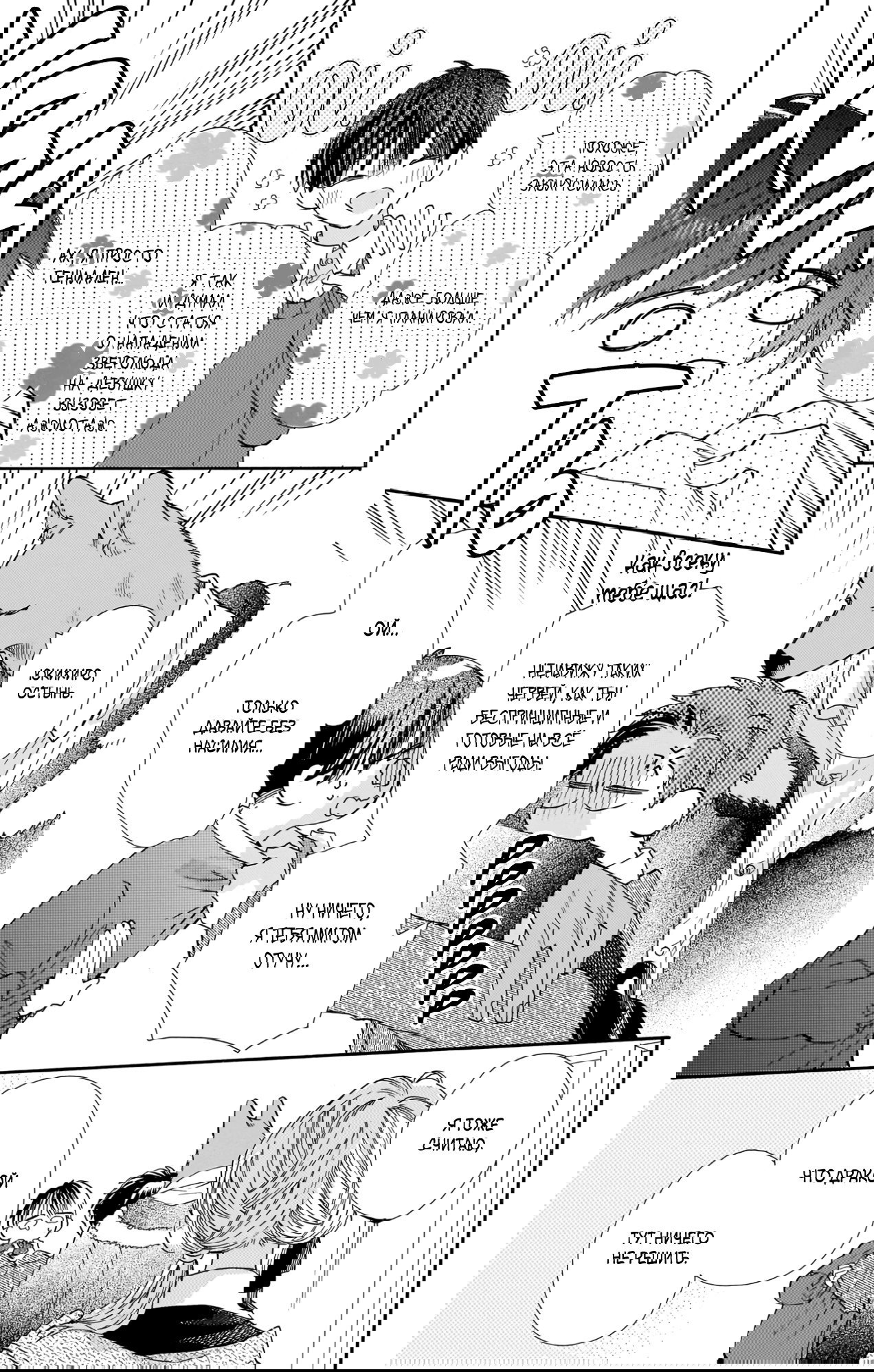 Манга Влюблюсь при любом раскладе - Глава 21 Страница 11