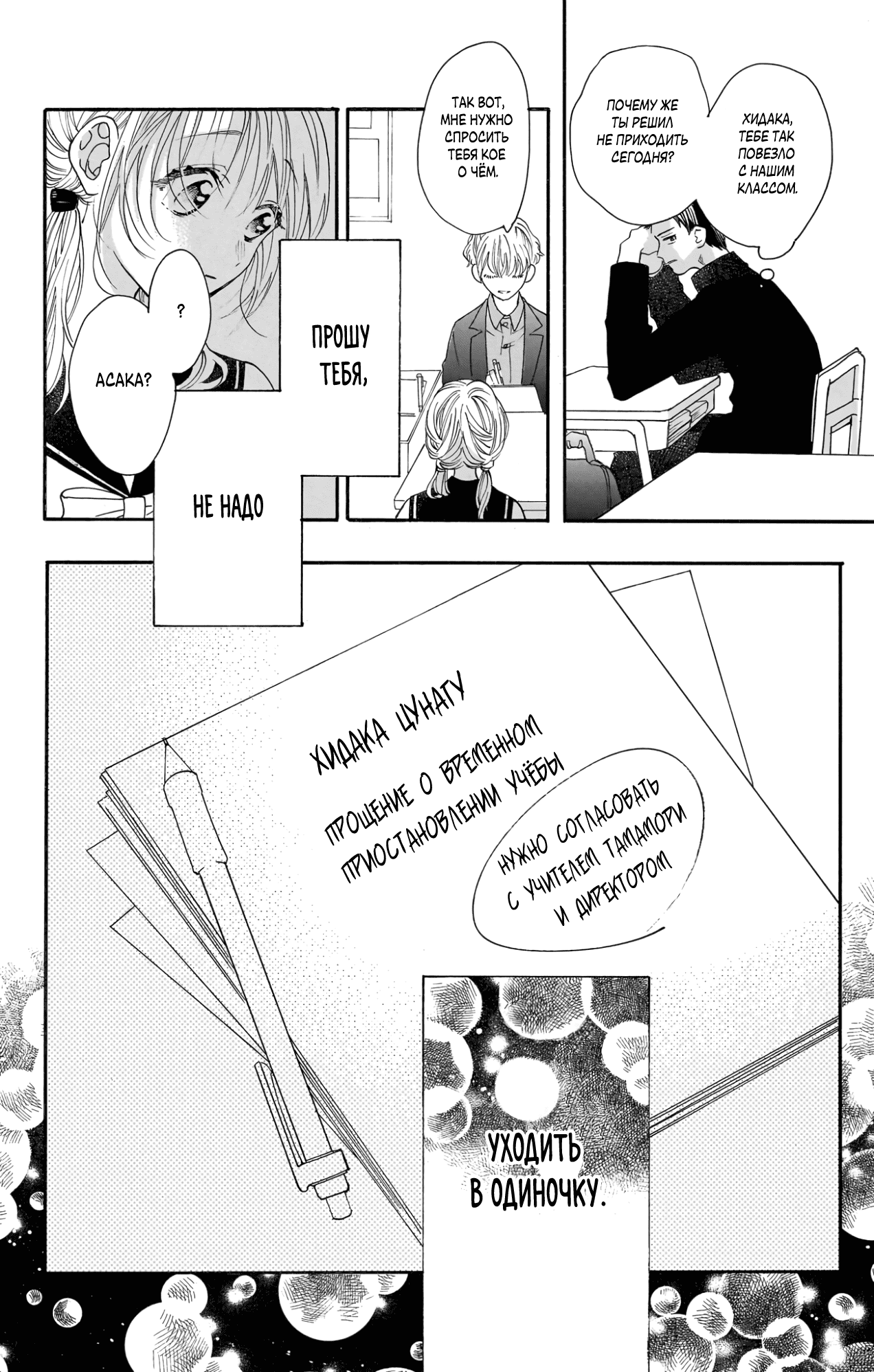 Манга Влюблюсь при любом раскладе - Глава 21 Страница 34