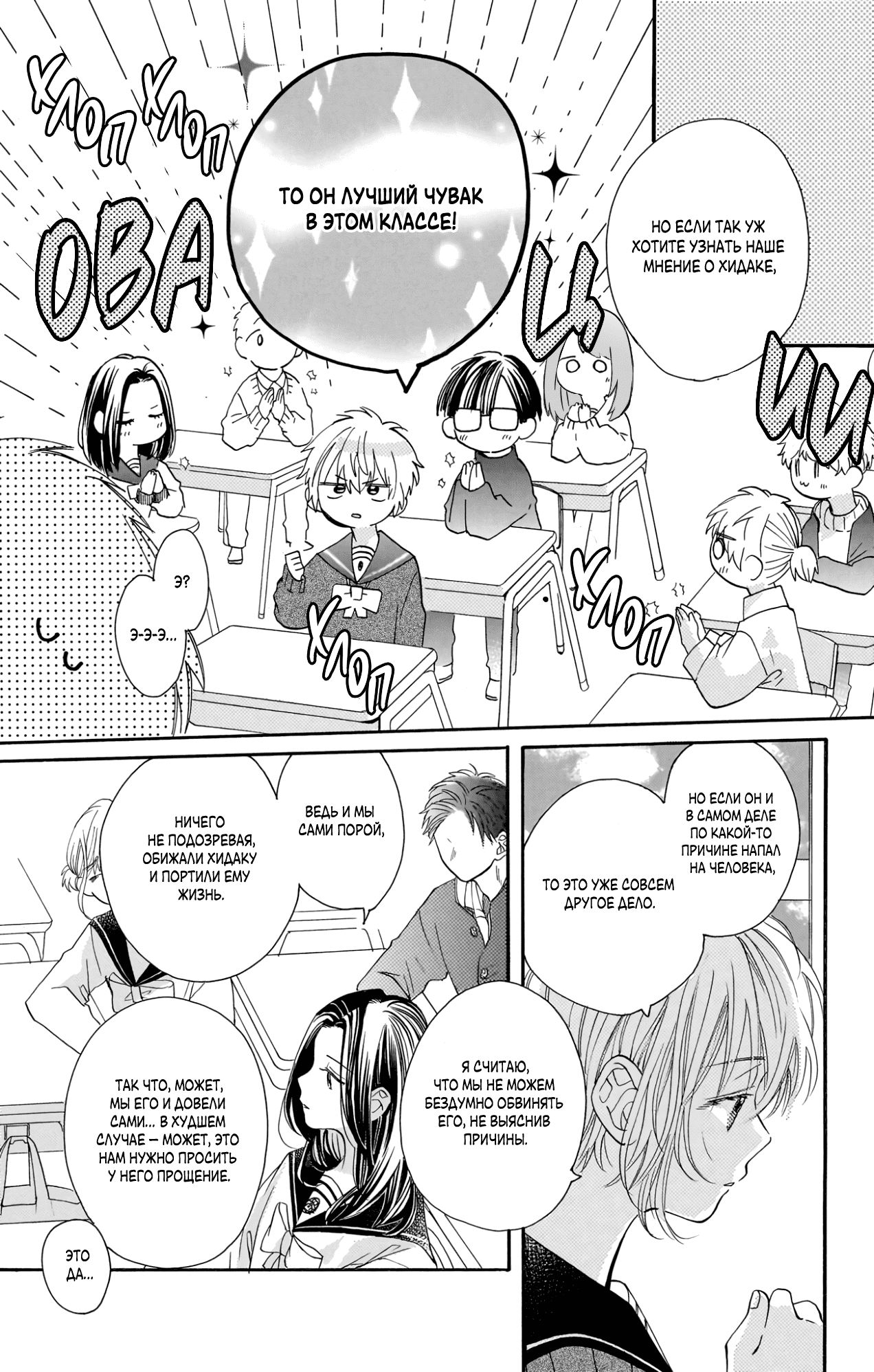 Манга Влюблюсь при любом раскладе - Глава 21 Страница 31