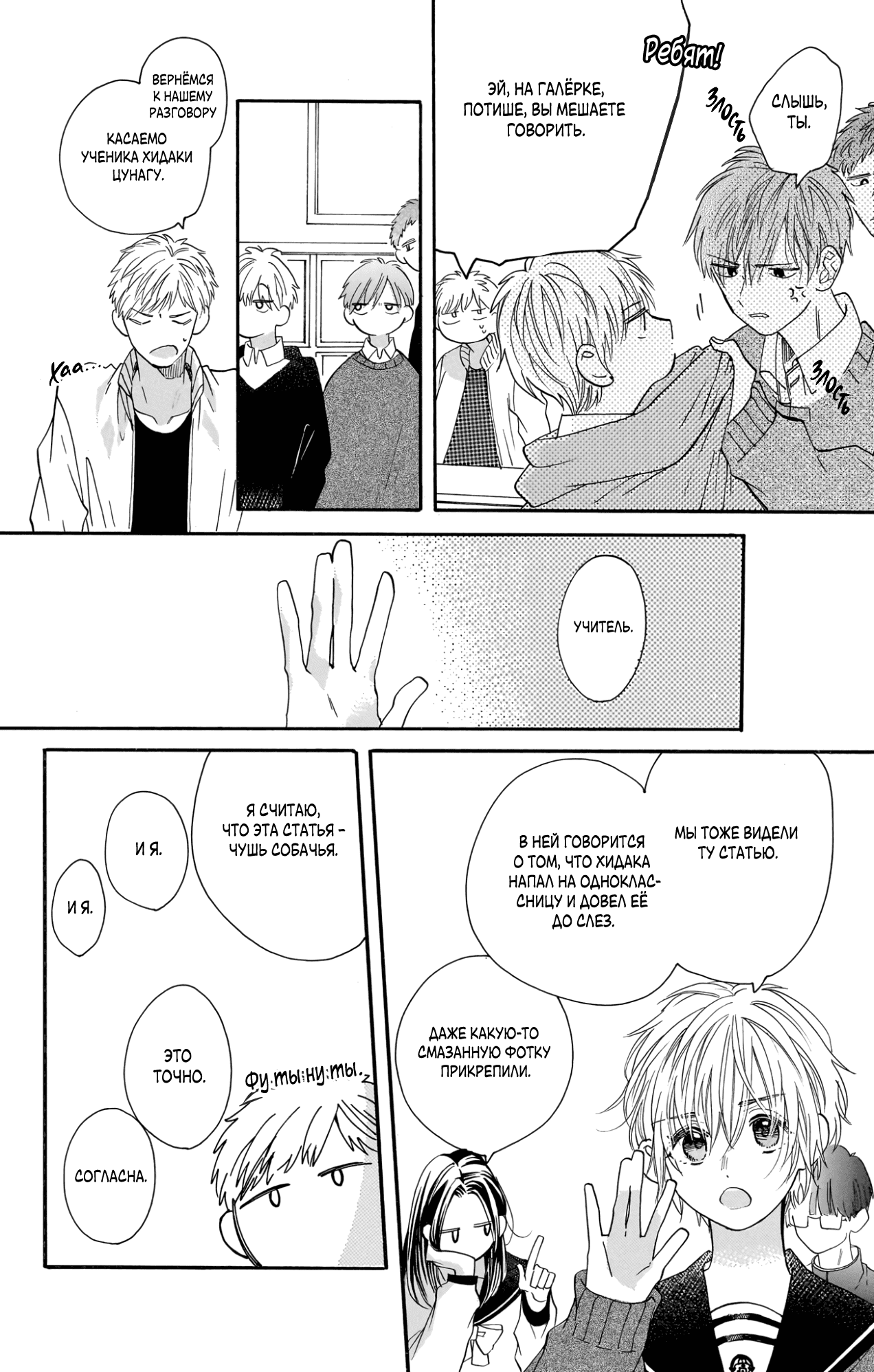 Манга Влюблюсь при любом раскладе - Глава 21 Страница 30