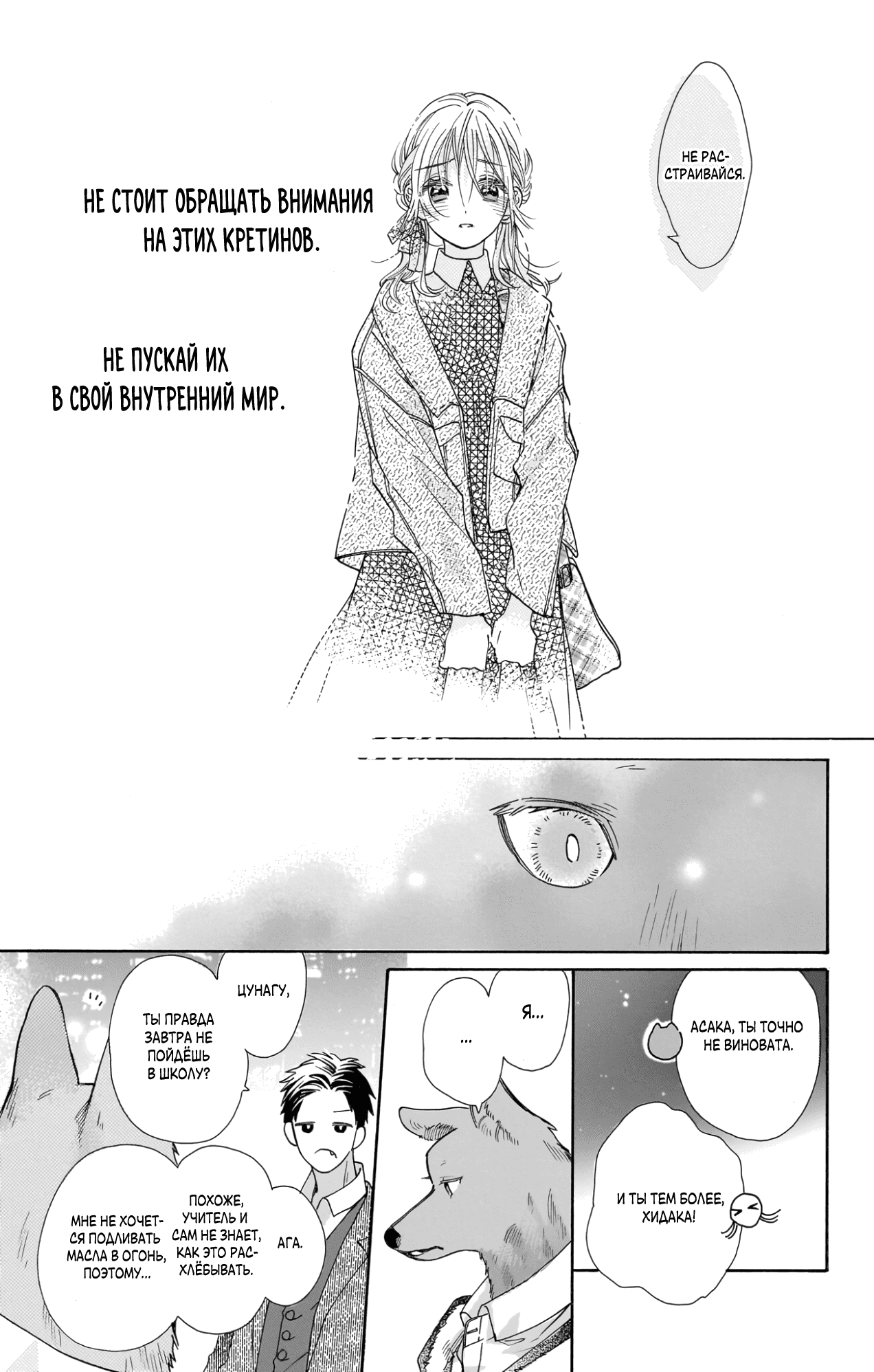 Манга Влюблюсь при любом раскладе - Глава 21 Страница 15