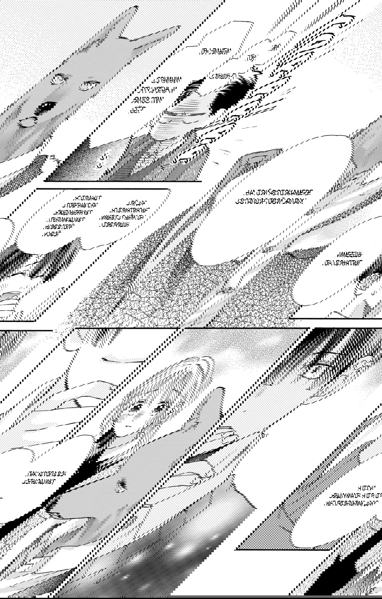 Манга Влюблюсь при любом раскладе - Глава 21 Страница 10