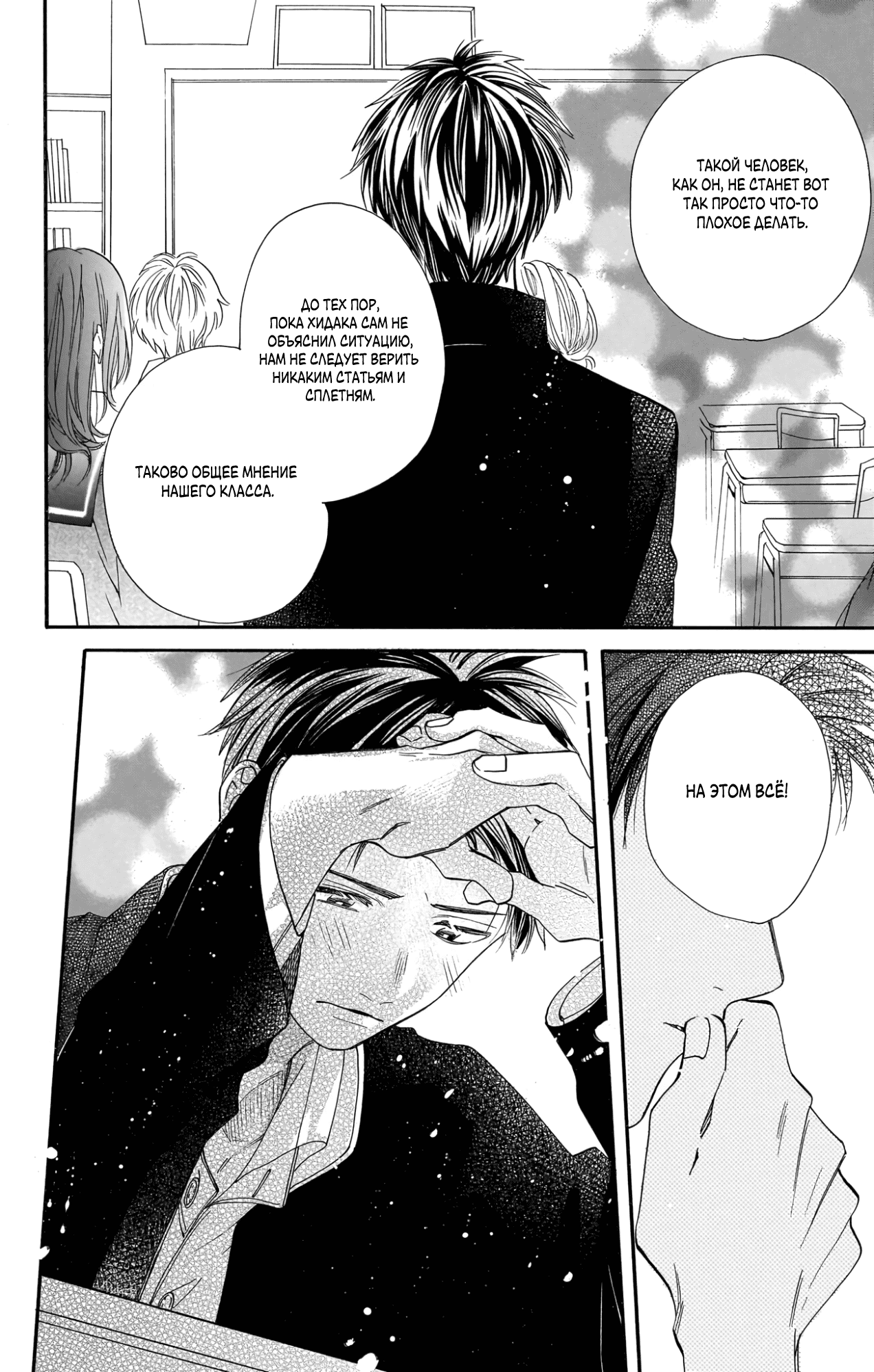 Манга Влюблюсь при любом раскладе - Глава 21 Страница 32