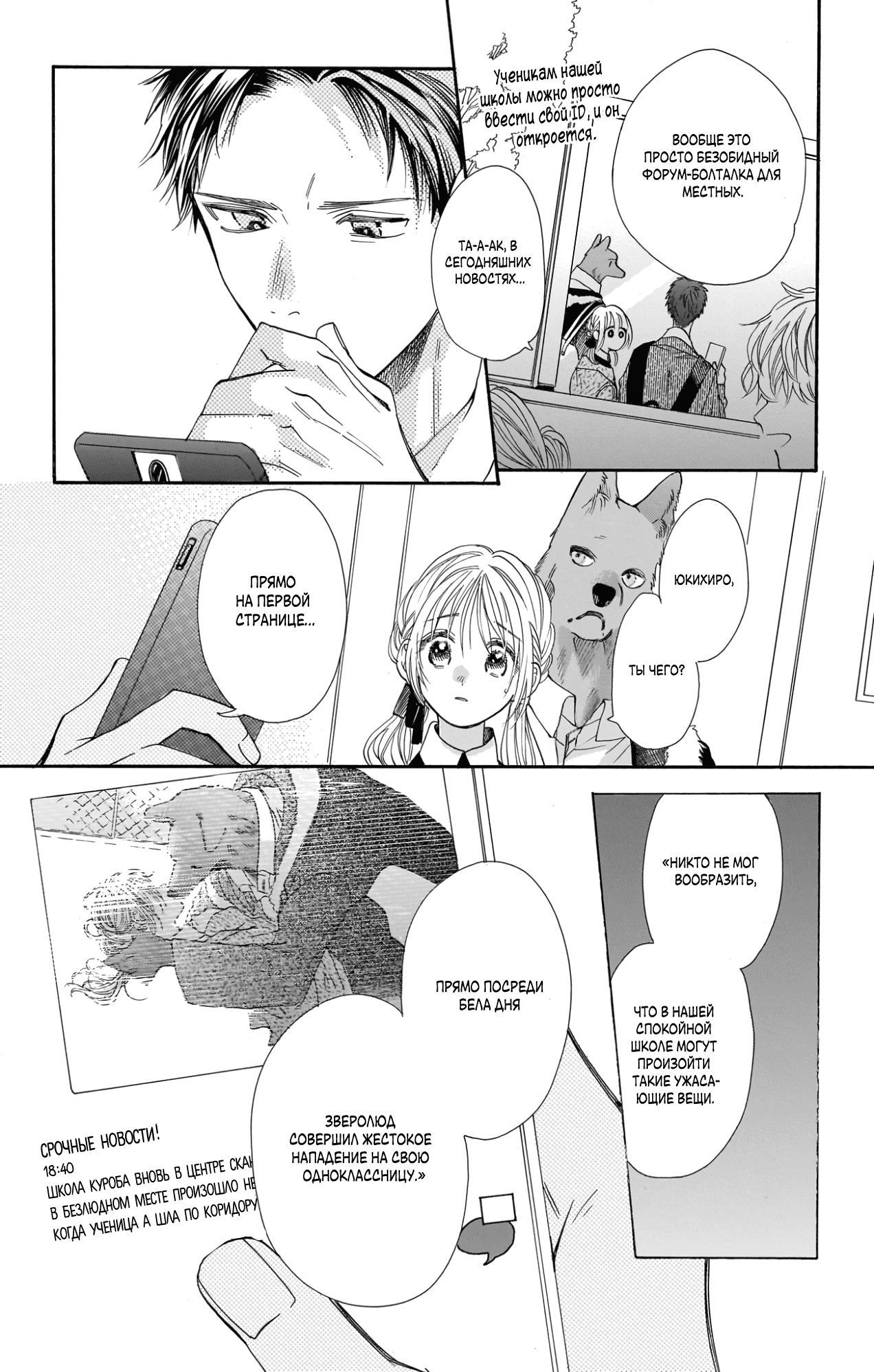 Манга Влюблюсь при любом раскладе - Глава 21 Страница 7