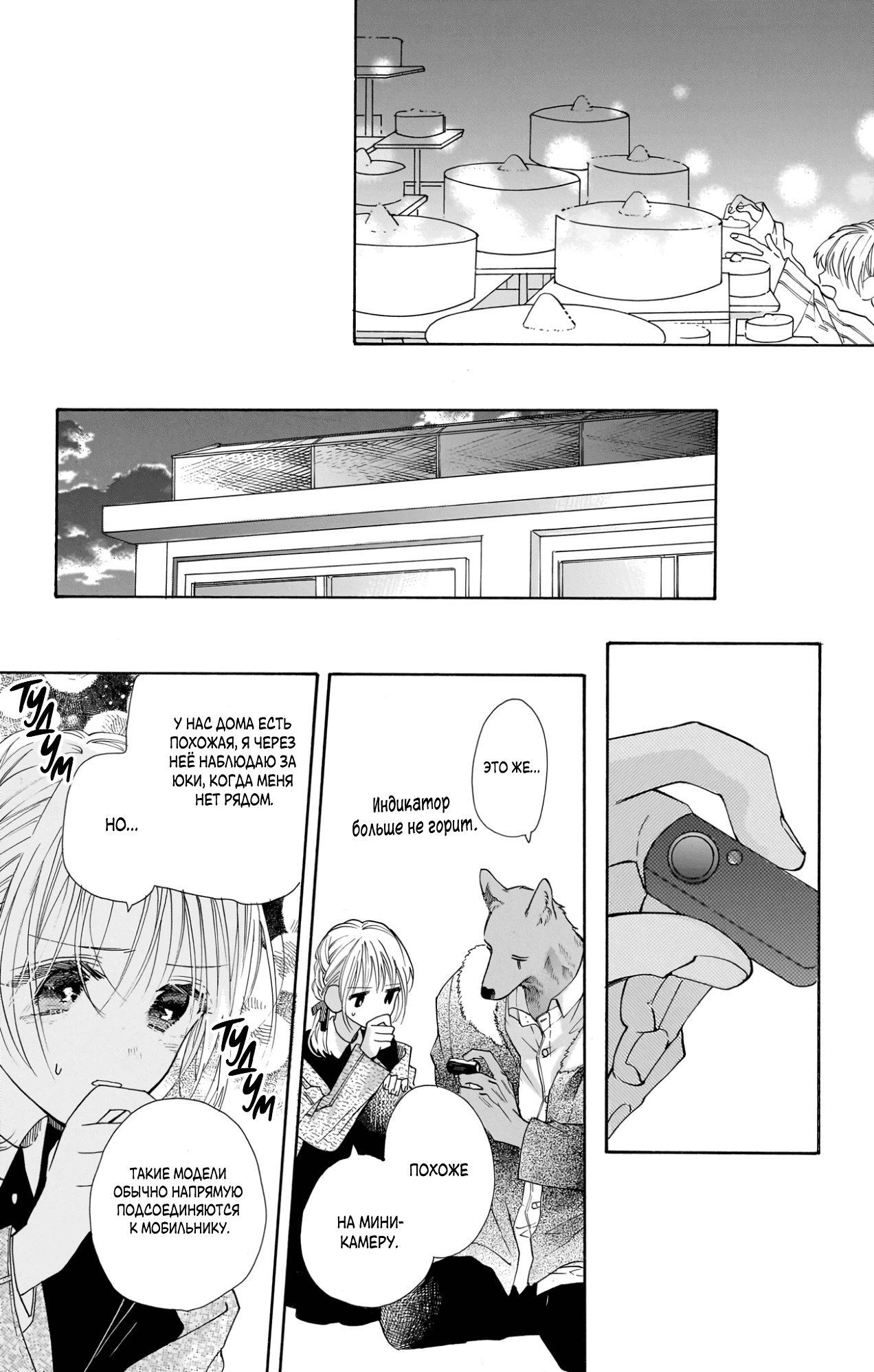 Манга Влюблюсь при любом раскладе - Глава 21 Страница 2