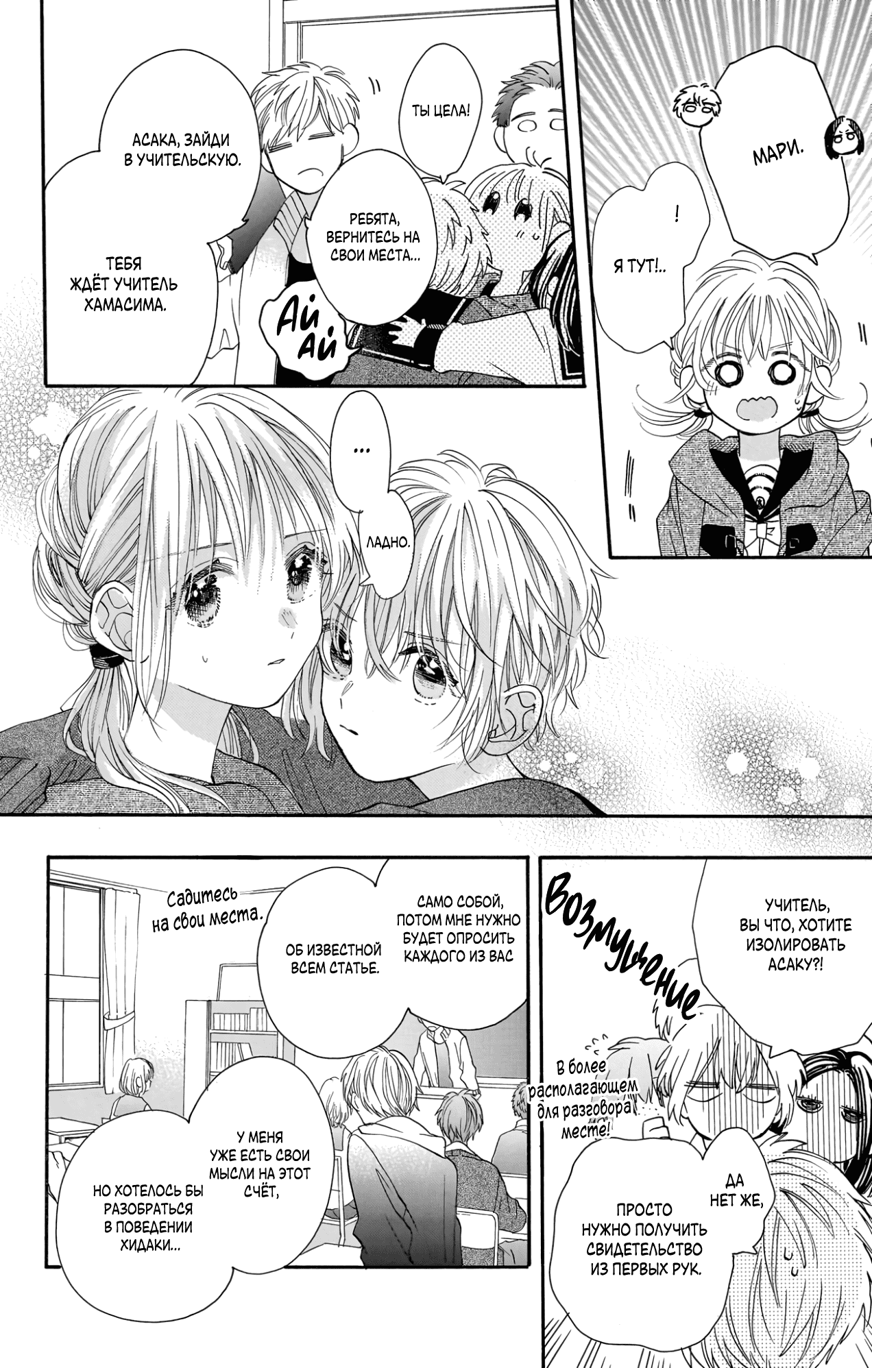 Манга Влюблюсь при любом раскладе - Глава 21 Страница 28