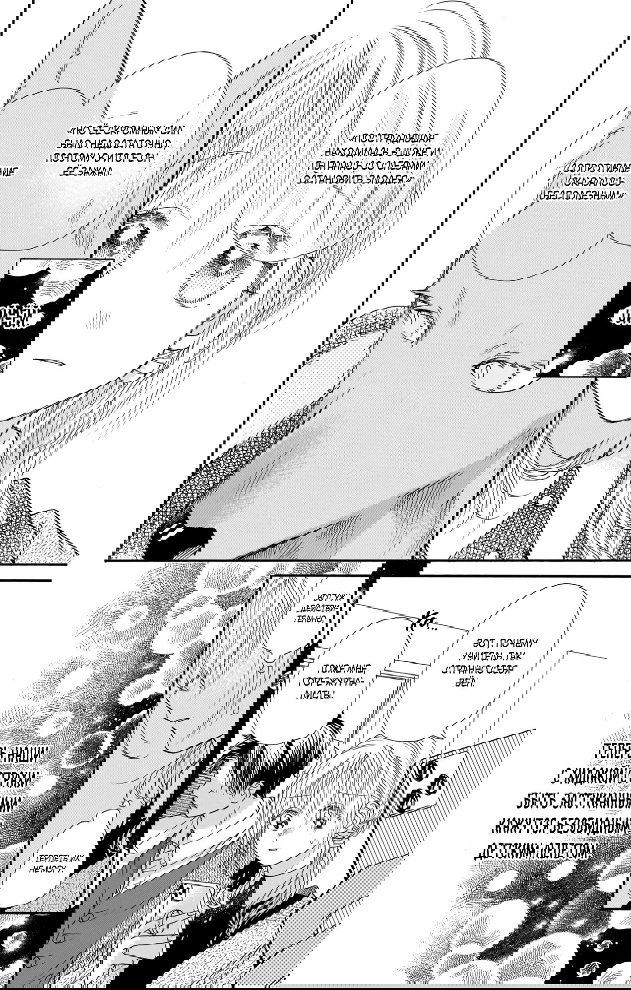 Манга Влюблюсь при любом раскладе - Глава 21 Страница 8