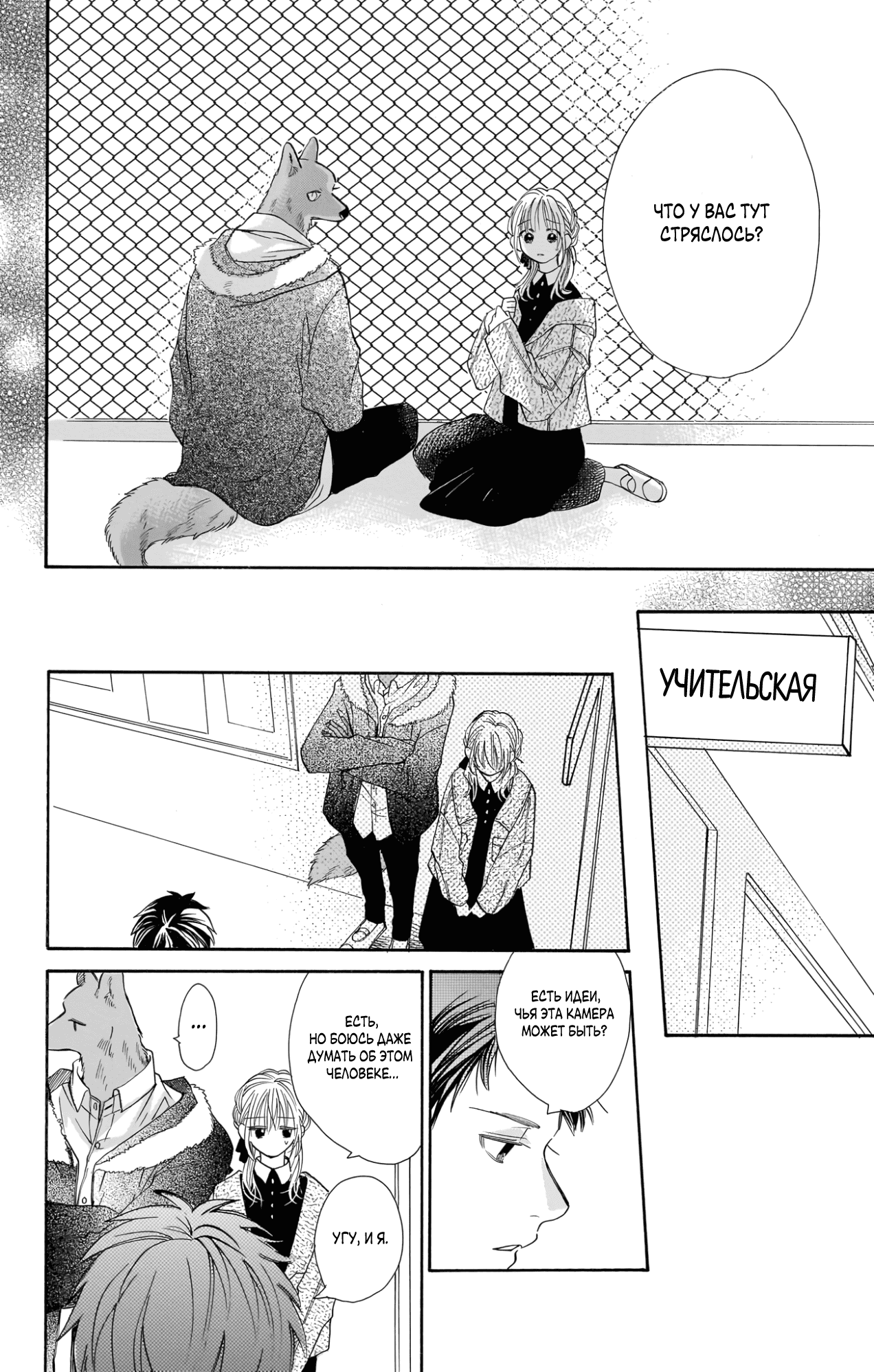 Манга Влюблюсь при любом раскладе - Глава 21 Страница 4