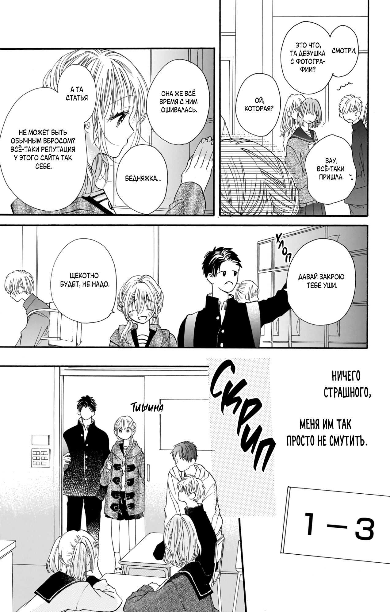 Манга Влюблюсь при любом раскладе - Глава 21 Страница 27