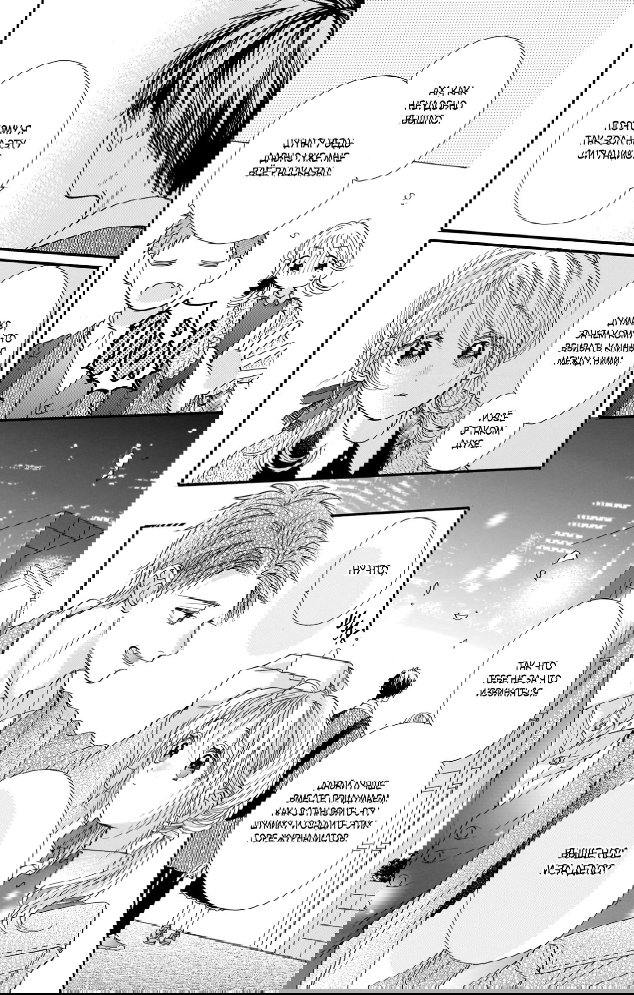 Манга Влюблюсь при любом раскладе - Глава 21 Страница 20