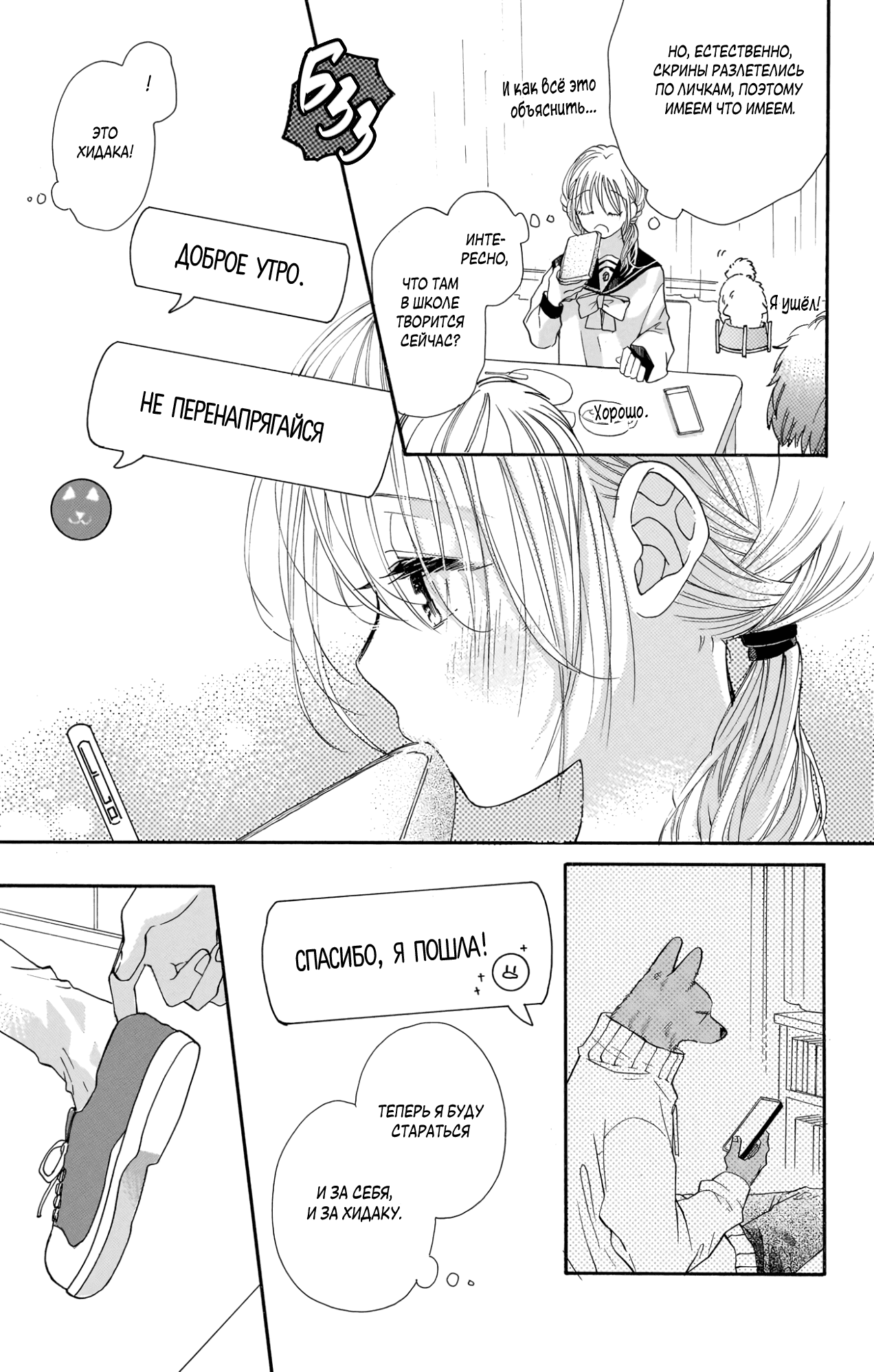 Манга Влюблюсь при любом раскладе - Глава 21 Страница 23