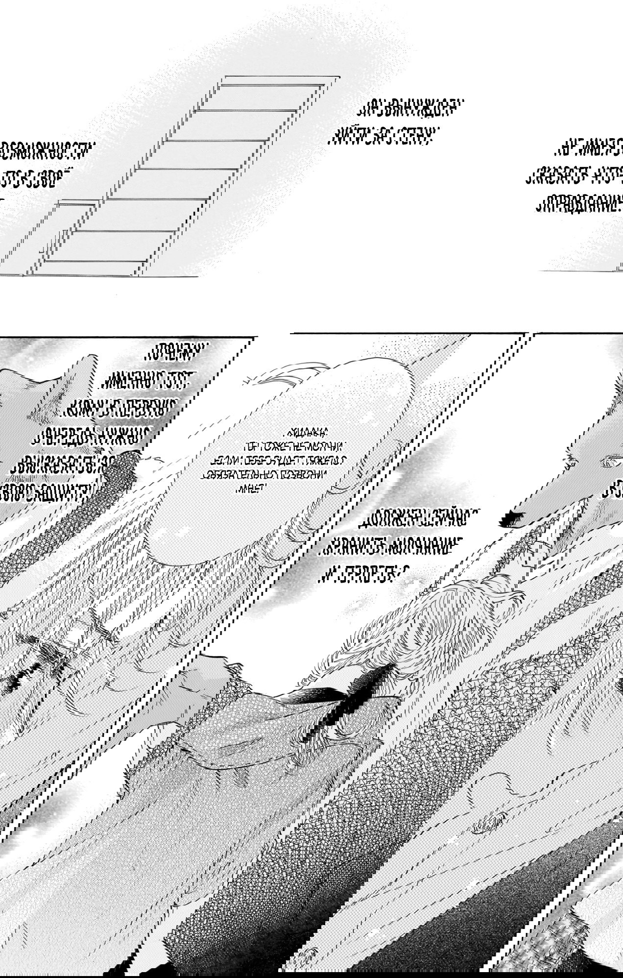 Манга Влюблюсь при любом раскладе - Глава 21 Страница 17