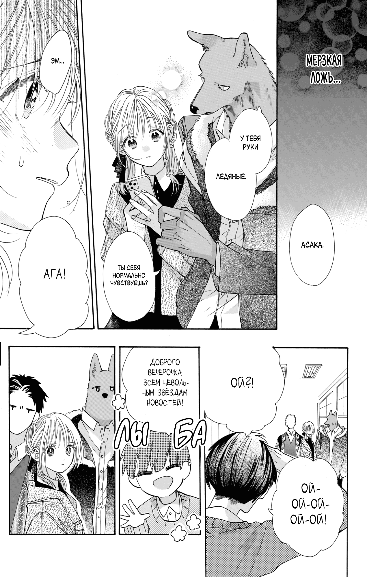 Манга Влюблюсь при любом раскладе - Глава 21 Страница 9