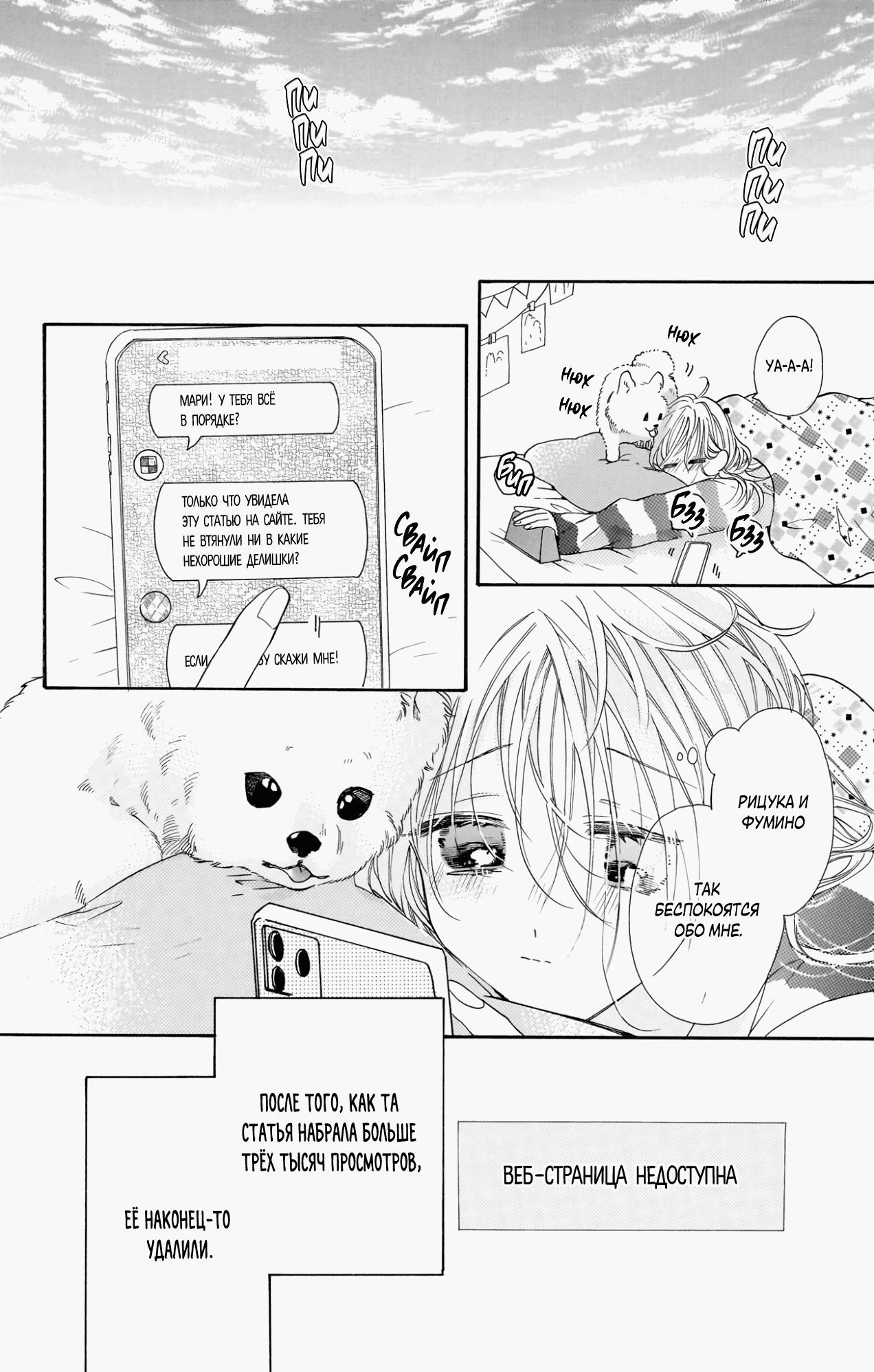 Манга Влюблюсь при любом раскладе - Глава 21 Страница 22