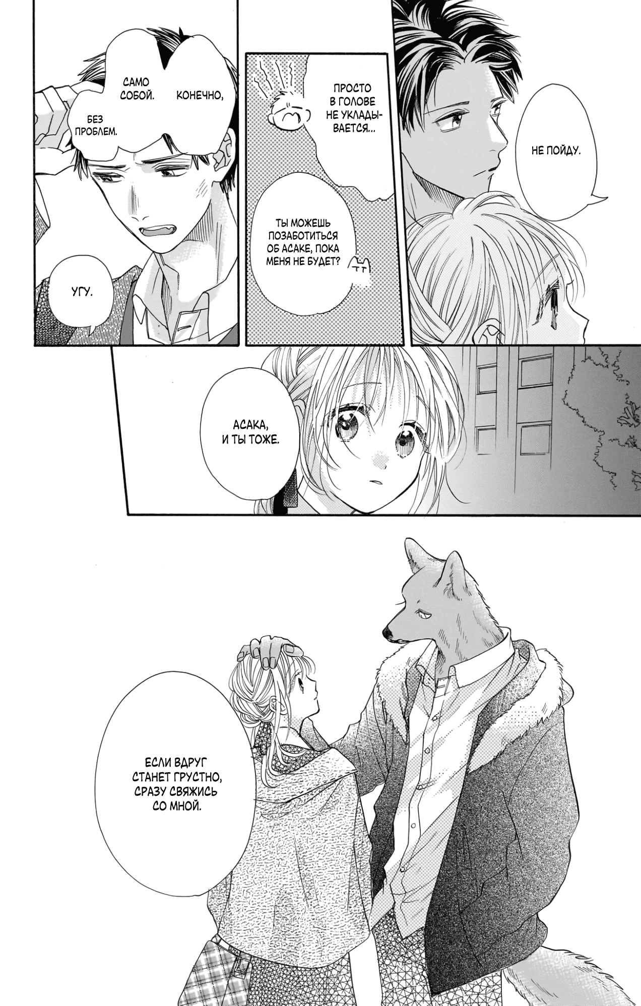 Манга Влюблюсь при любом раскладе - Глава 21 Страница 16