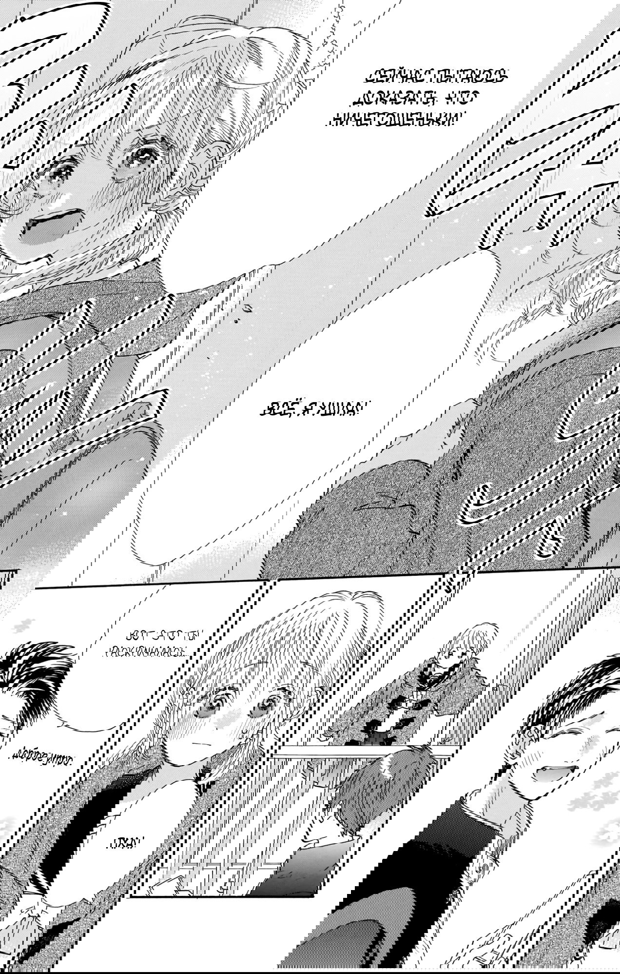 Манга Влюблюсь при любом раскладе - Глава 21 Страница 25