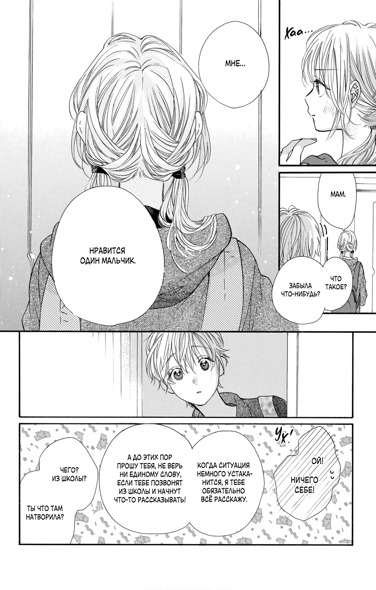 Манга Влюблюсь при любом раскладе - Глава 21 Страница 24