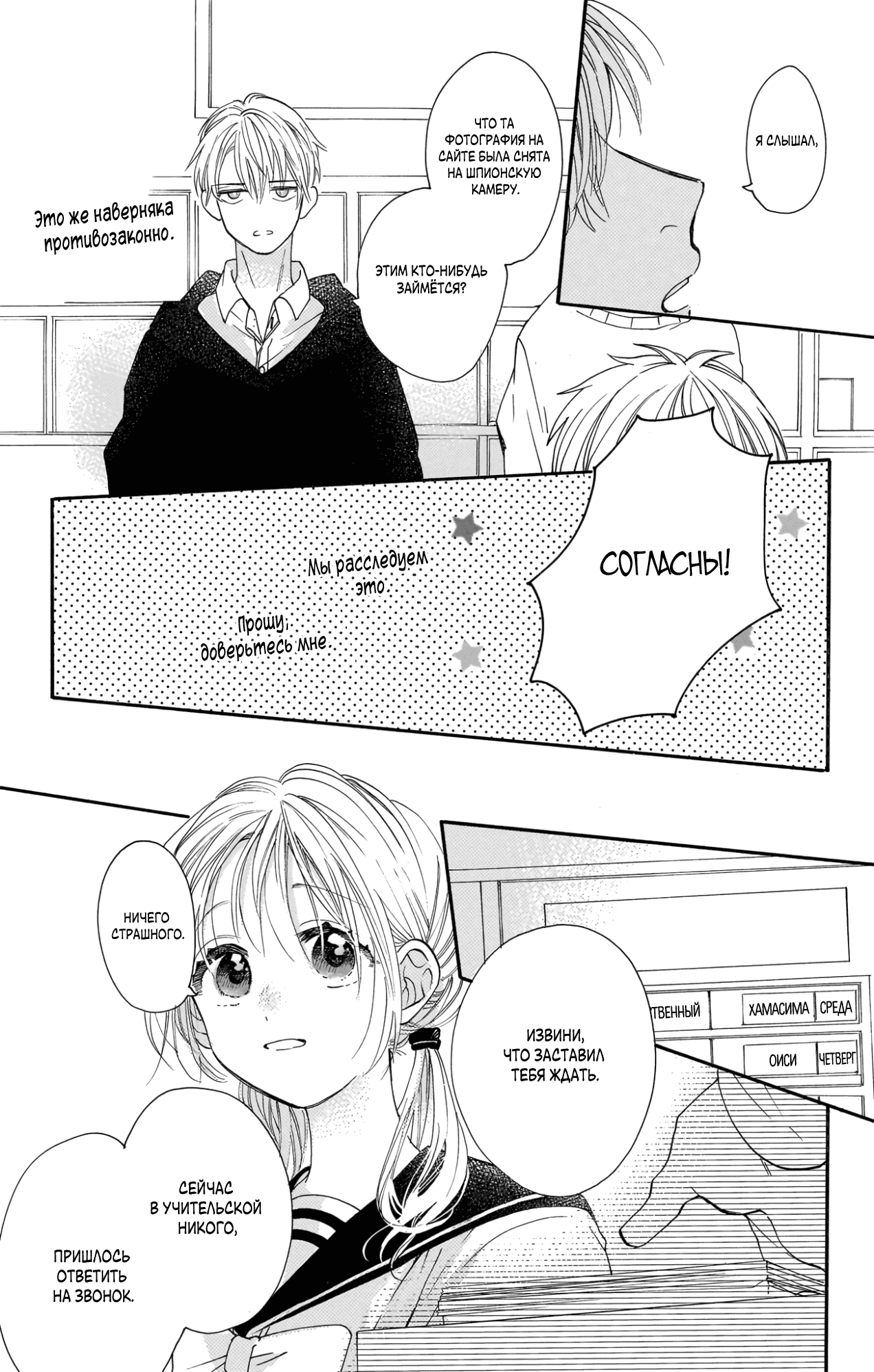 Манга Влюблюсь при любом раскладе - Глава 21 Страница 33