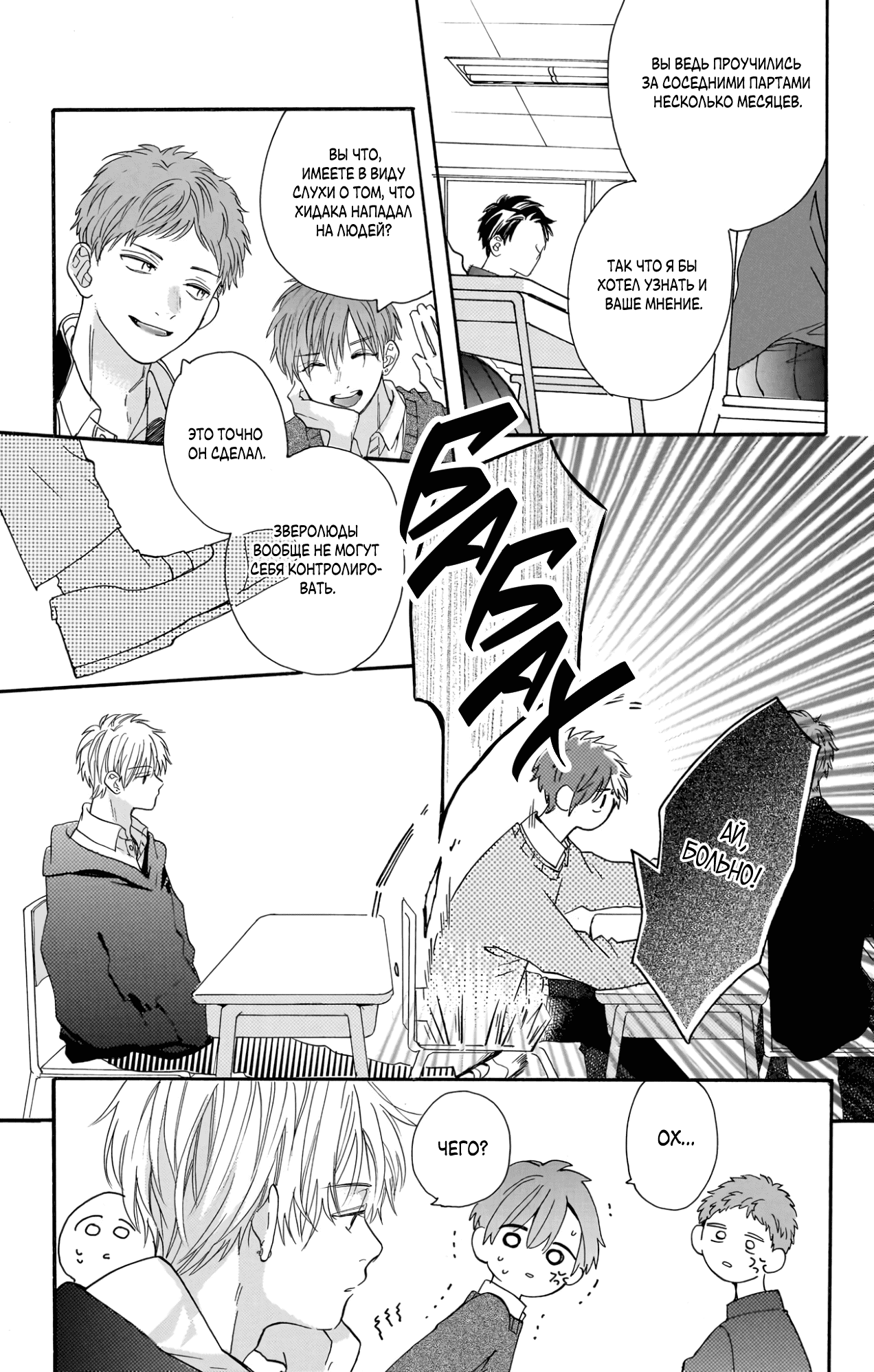 Манга Влюблюсь при любом раскладе - Глава 21 Страница 29