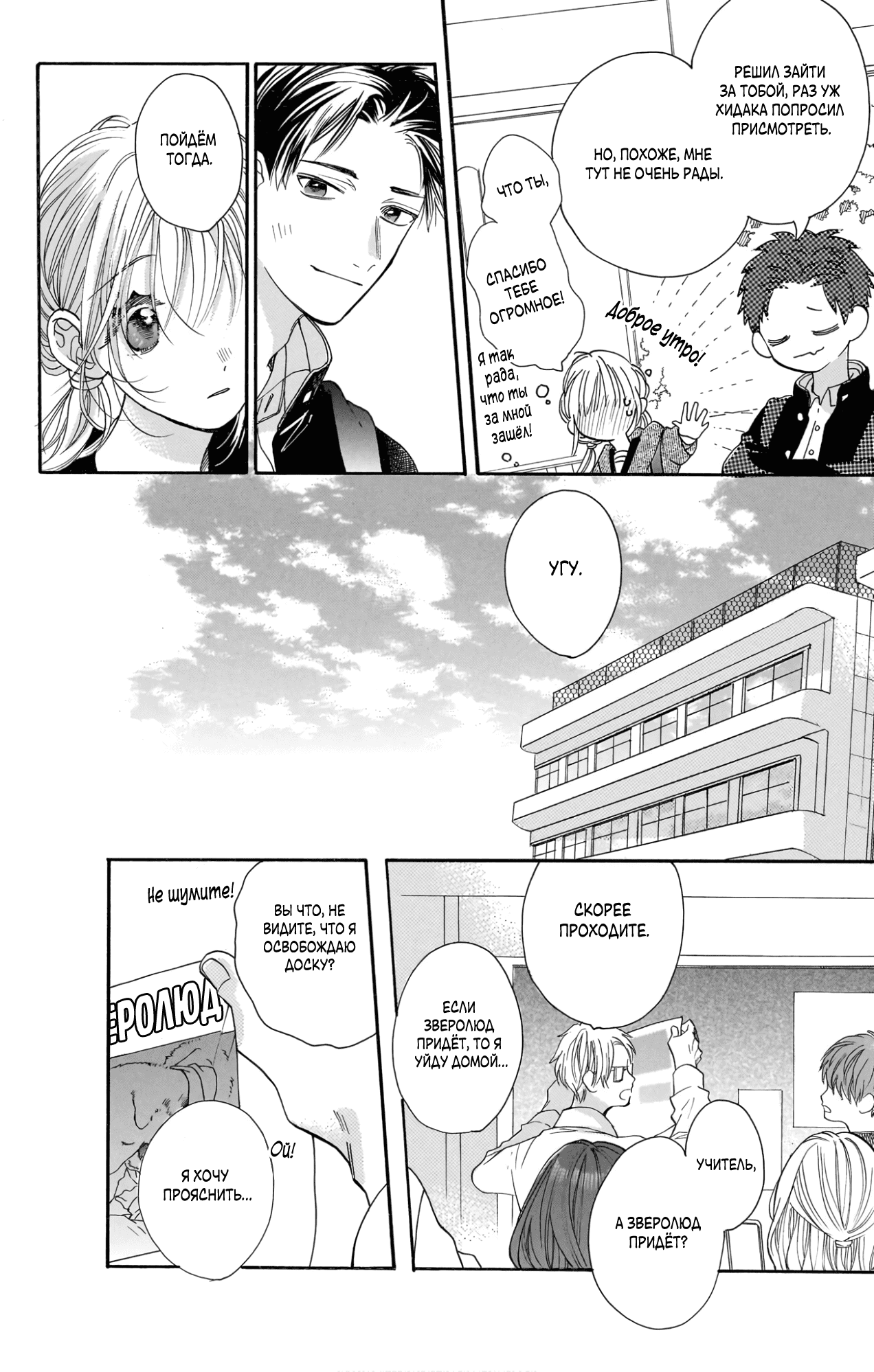 Манга Влюблюсь при любом раскладе - Глава 21 Страница 26