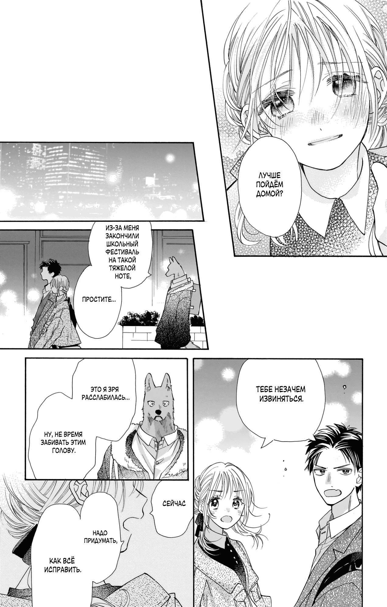 Манга Влюблюсь при любом раскладе - Глава 21 Страница 14