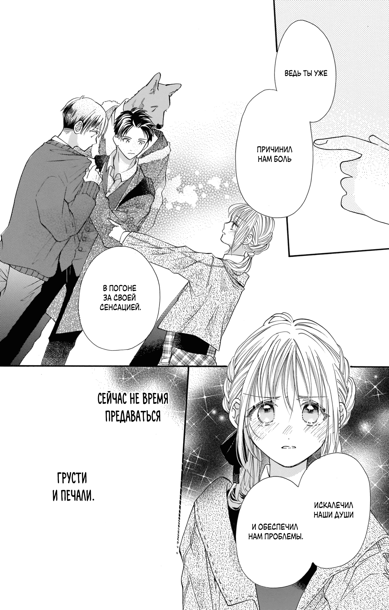 Манга Влюблюсь при любом раскладе - Глава 21 Страница 12