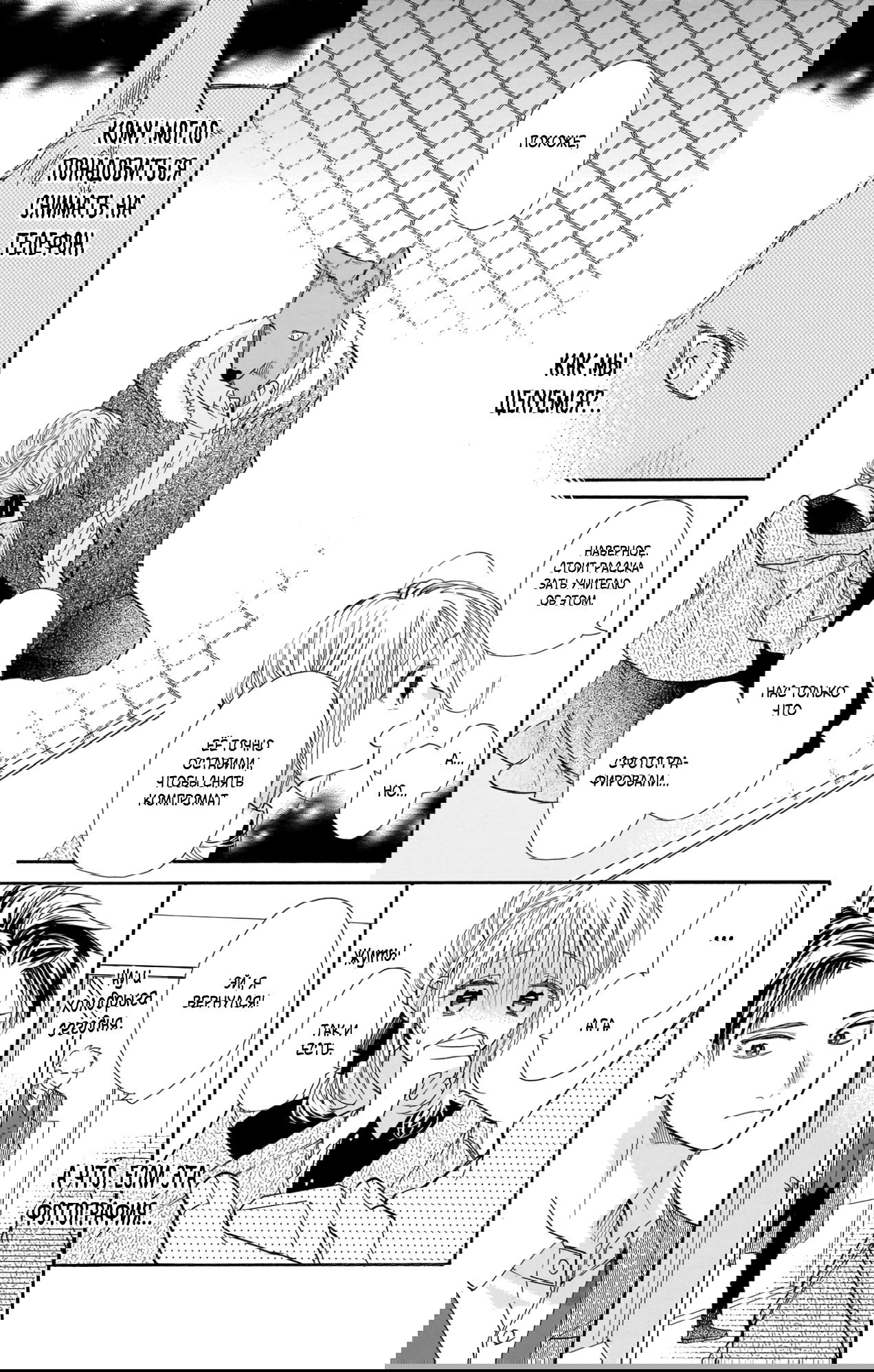 Манга Влюблюсь при любом раскладе - Глава 21 Страница 3