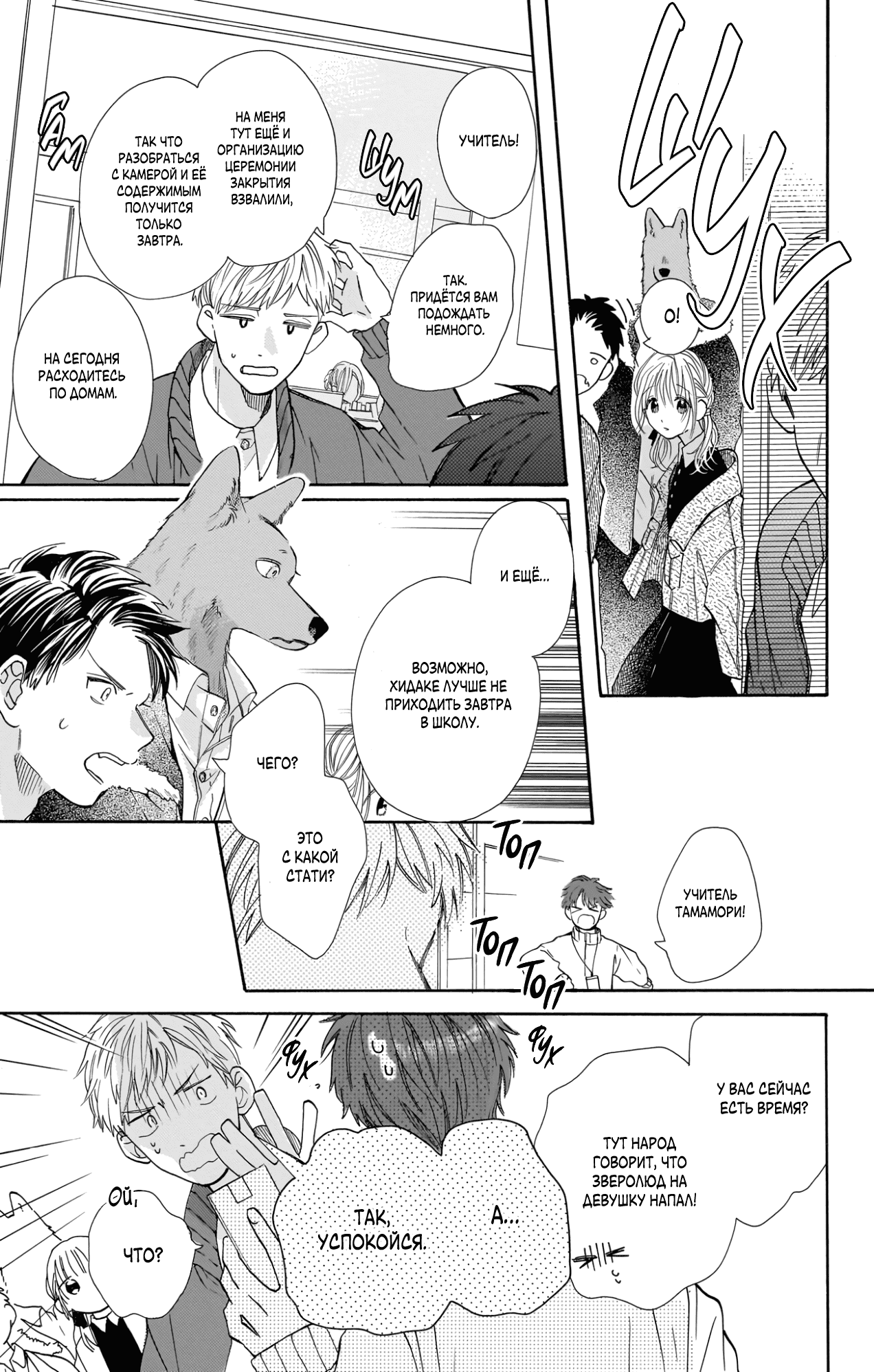 Манга Влюблюсь при любом раскладе - Глава 21 Страница 5