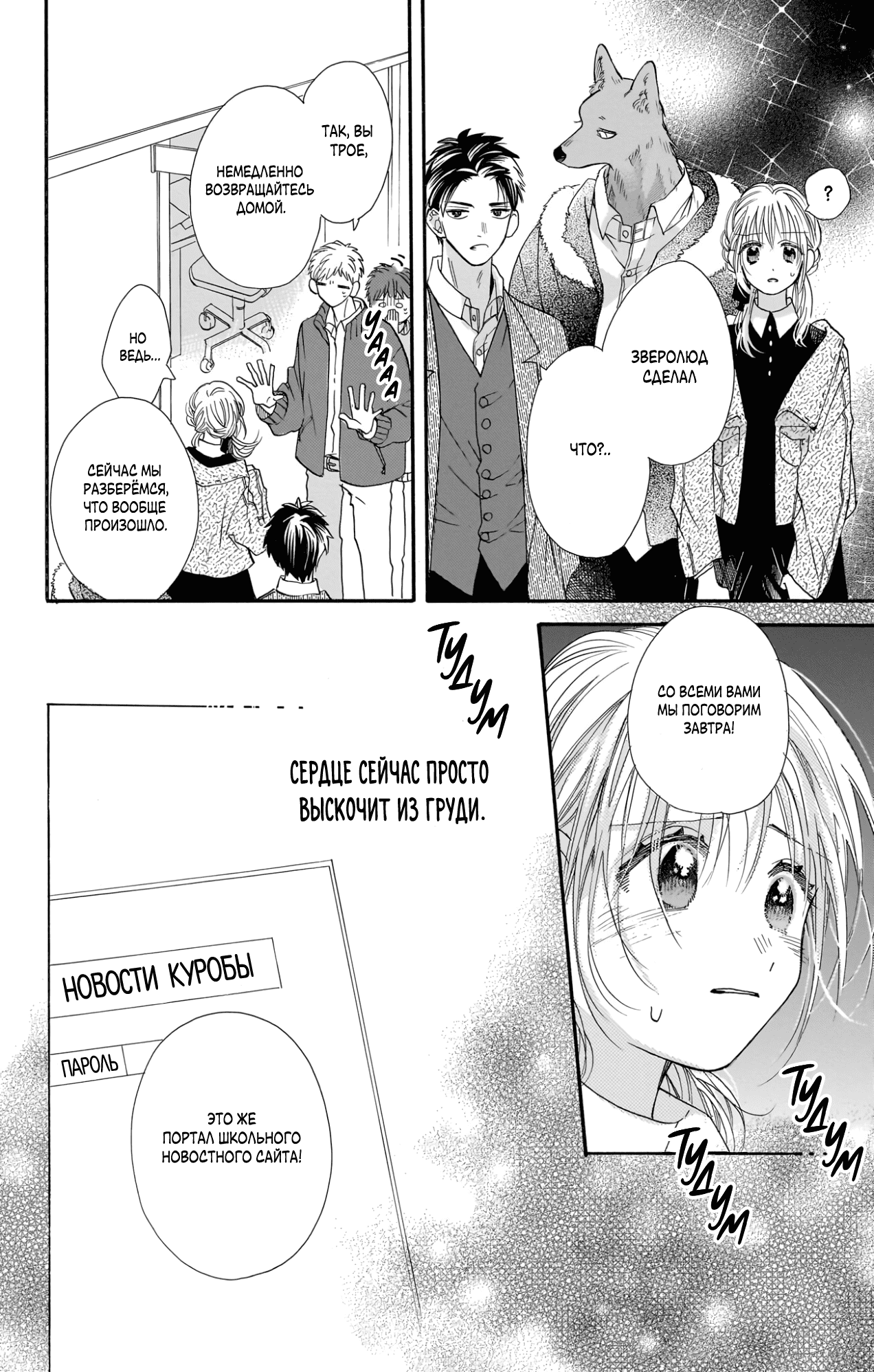 Манга Влюблюсь при любом раскладе - Глава 21 Страница 6