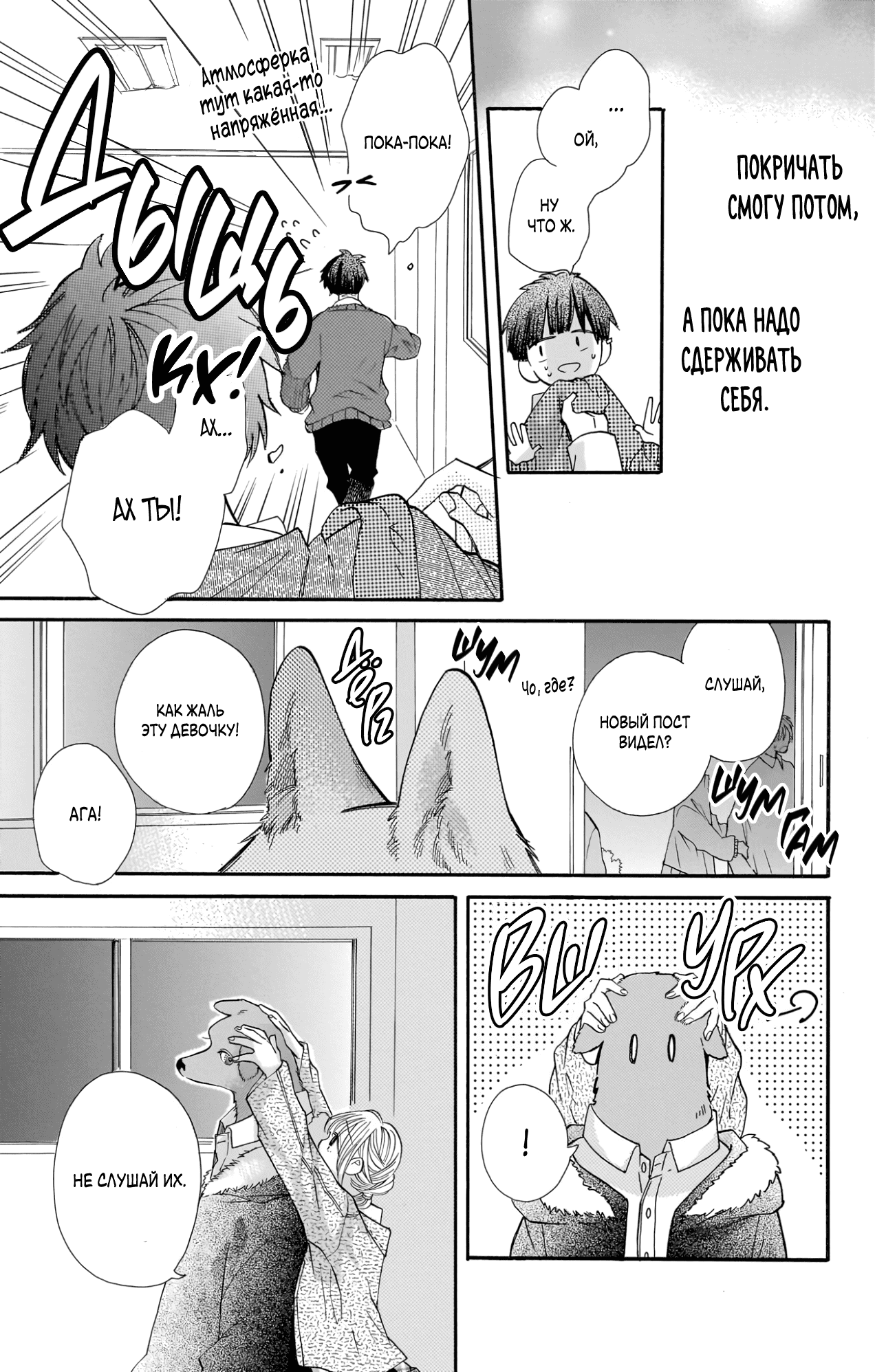 Манга Влюблюсь при любом раскладе - Глава 21 Страница 13