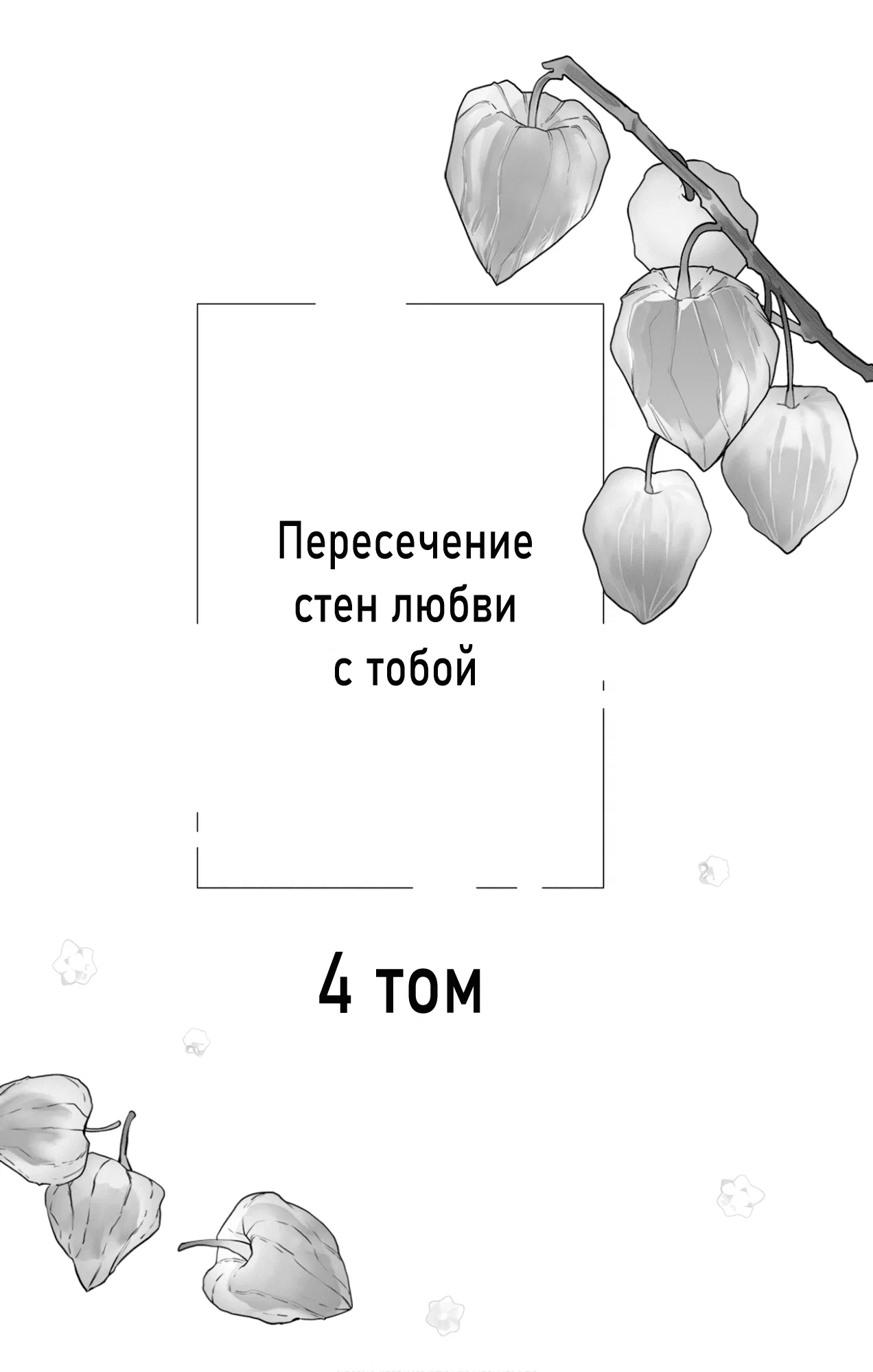 Манга Влюблюсь при любом раскладе - Глава 18 Страница 2