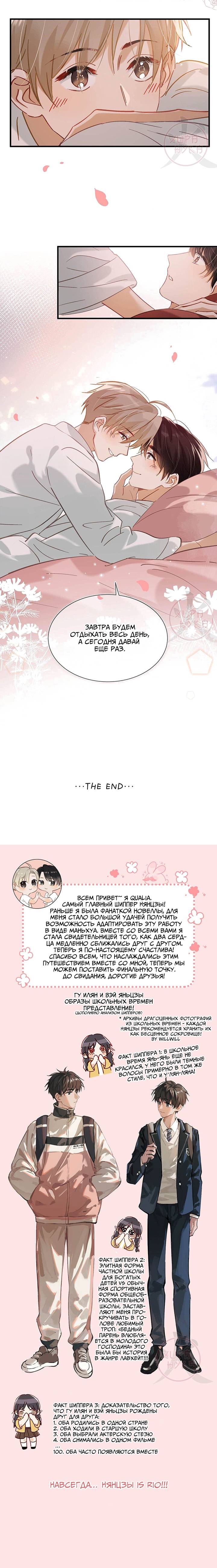 Манга Я шипперю себя и своего соперника - Глава 110 Страница 8