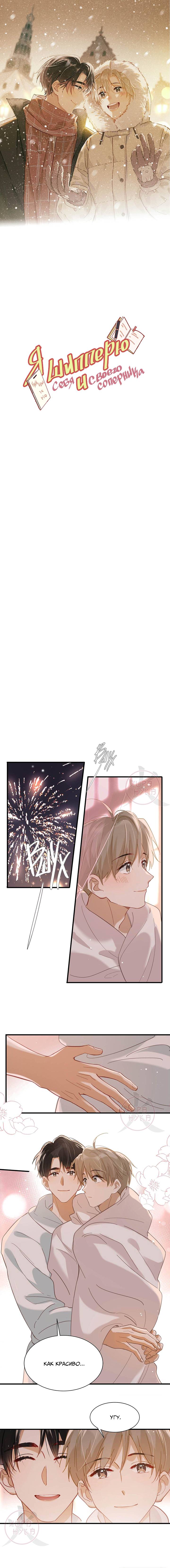 Манга Я шипперю себя и своего соперника - Глава 110 Страница 1