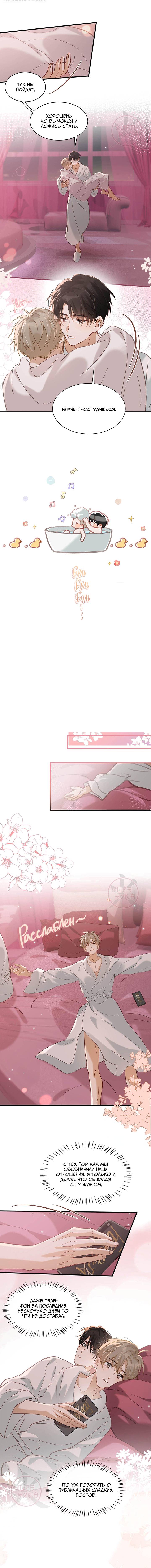 Манга Я шипперю себя и своего соперника - Глава 110 Страница 4